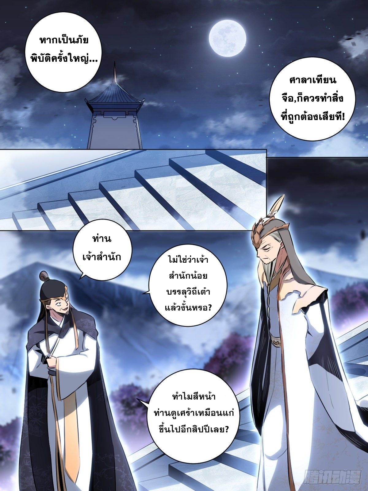 ผมเป็นเจ้าพ่อในต่างโลก ตอนที่ 32 หน้า 8