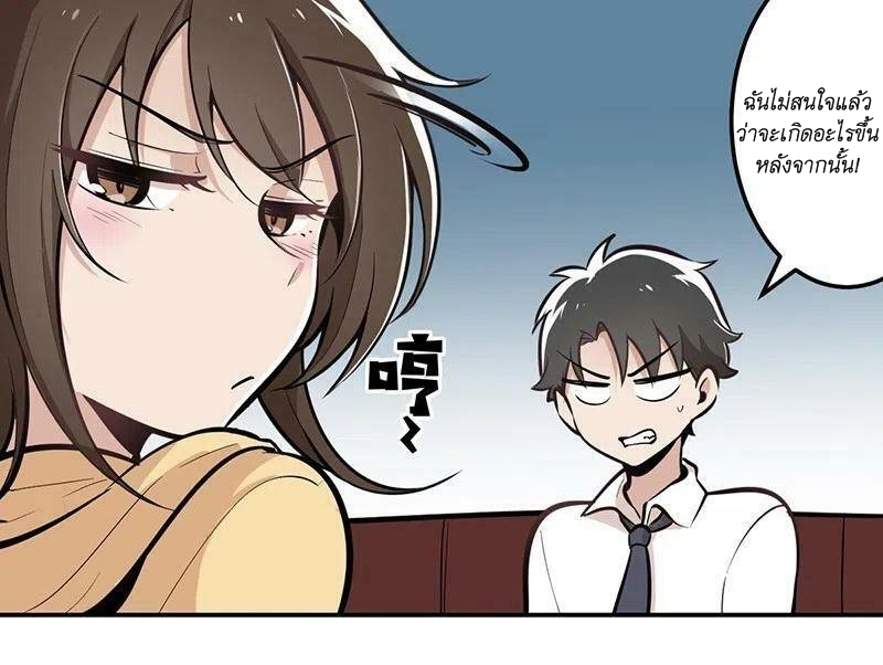 We Are In Love! ตอนที่ 15 หน้า 24