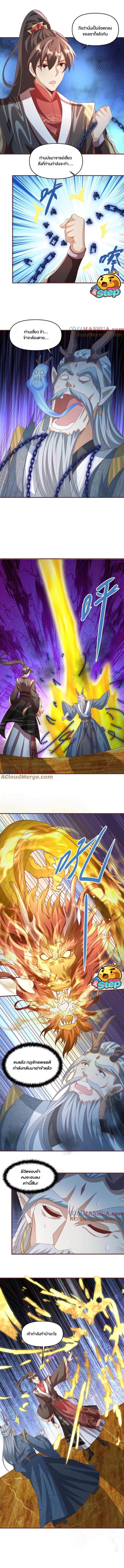 ข้าถูกอัญเชิญมาเพื่อช่วยจักรพรรดินี (ยังไม่ชนฉบับ) ตอนที่ 115 หน้า 4