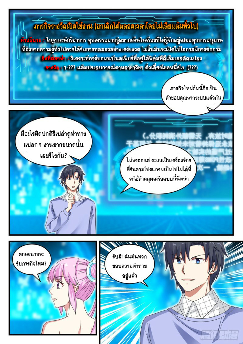 God student ตอนที่ 123 หน้า 14