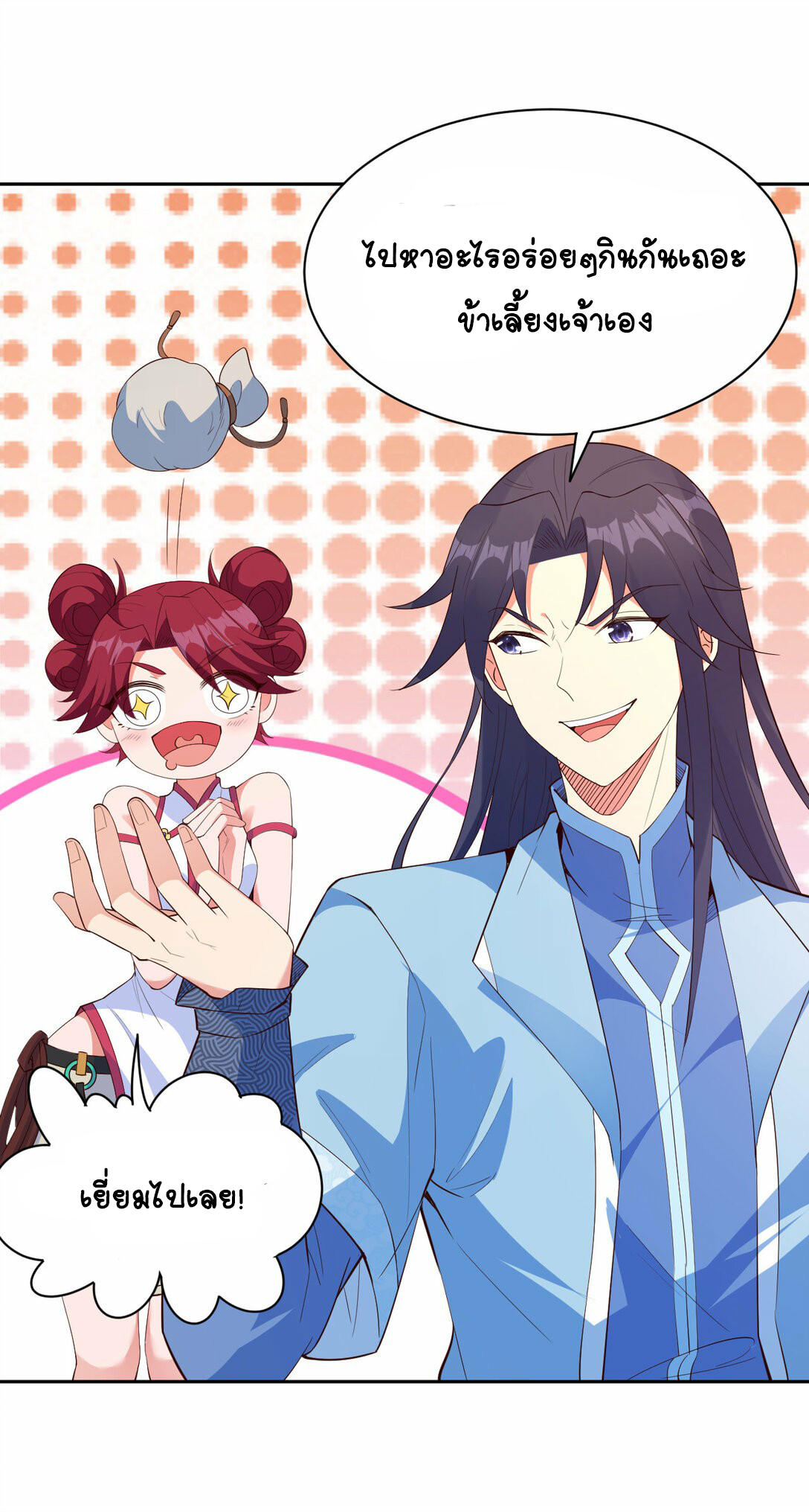 นักรบคีย์บอร์ดอมตะ ตอนที่ 34 หน้า 9