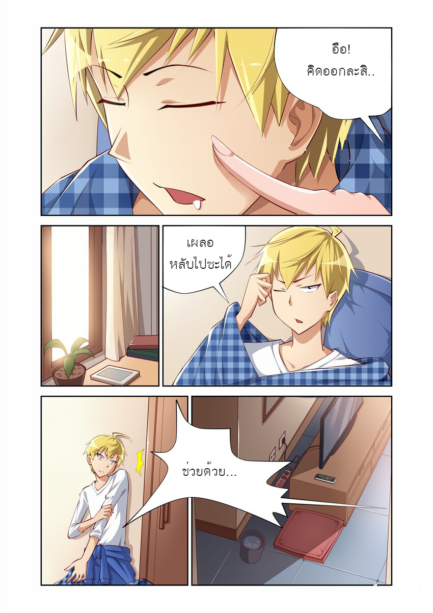 I Won't Get Bullied By Girls ผมจะไม่ยอมถูกผู้หญิงรังแกอีกแล้ว ตอนที่ 8 หน้า 7