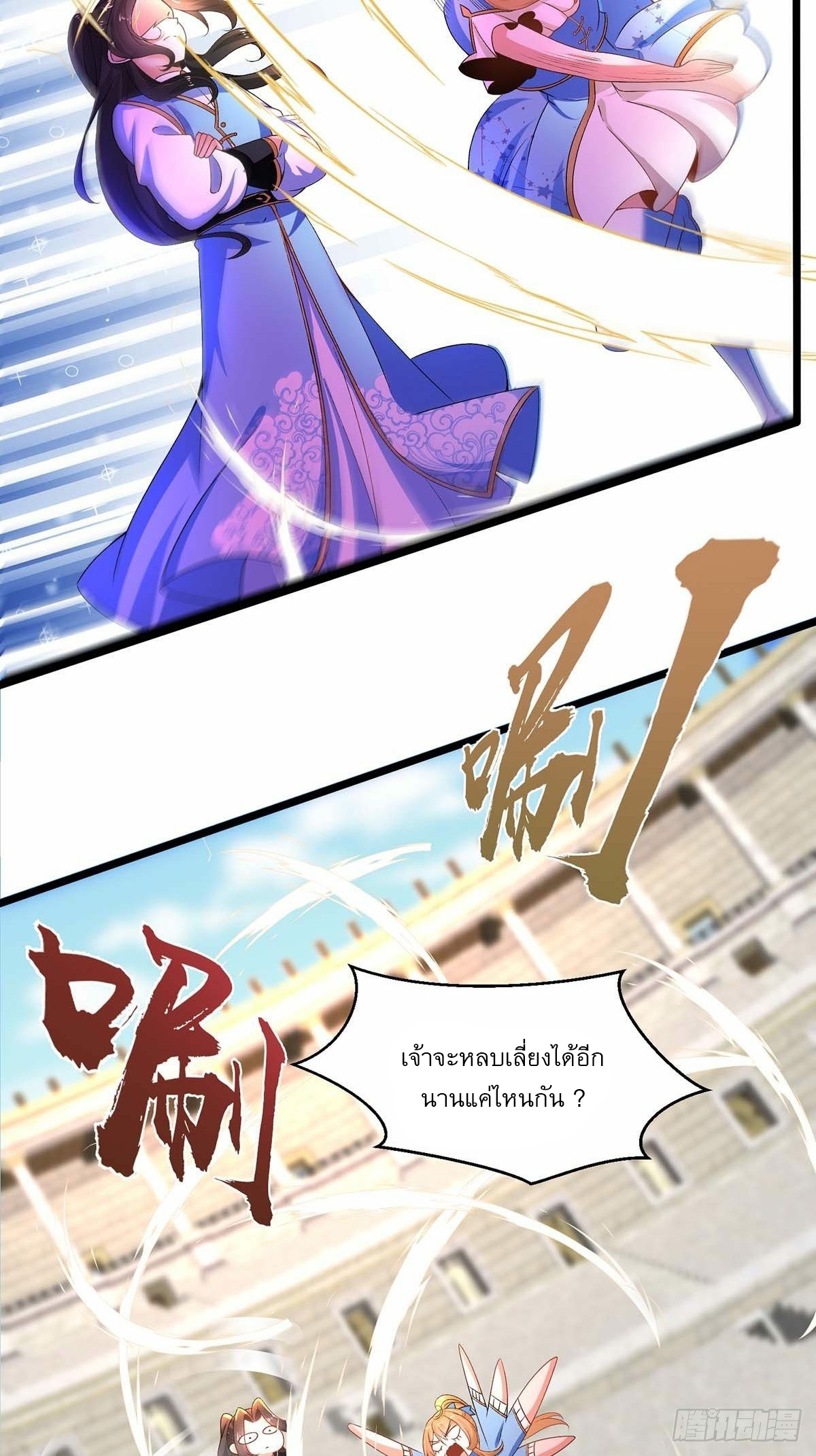 เทพกระบี่มรณะ (ชนจีน) ตอนที่ 13 หน้า 29