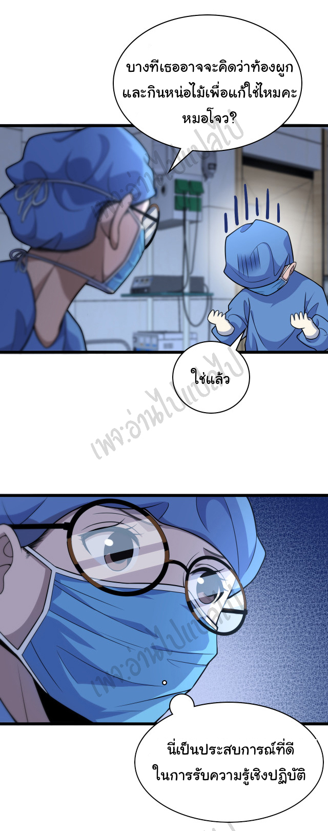 สุดยอดระบบของหมอหลิงหรัน ตอนที่ 66 หน้า 26