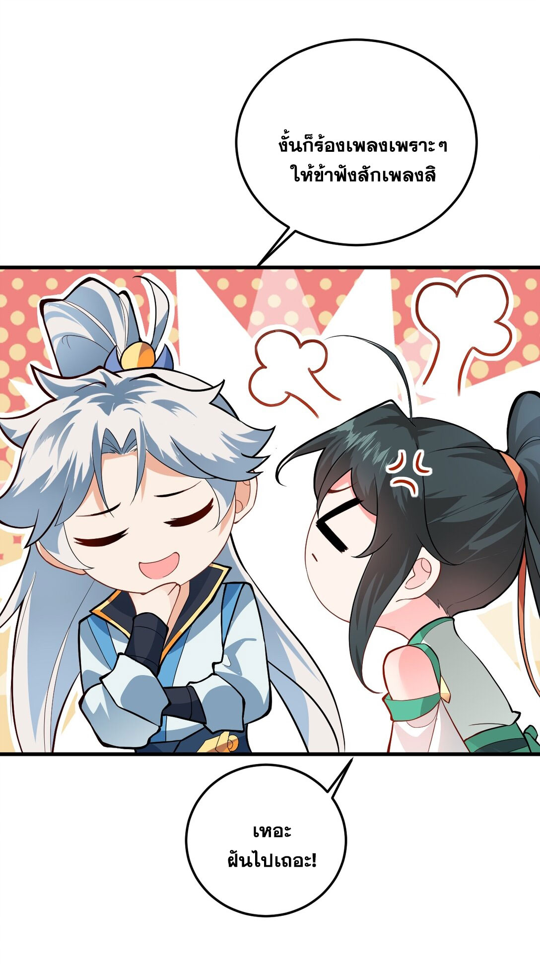 ด้วยโลกแห่งการฝึกตน เหล่าเซียนจึงอยู่ยงคงกระพันในใต้หล้า ตอนที่ 9 หน้า 12