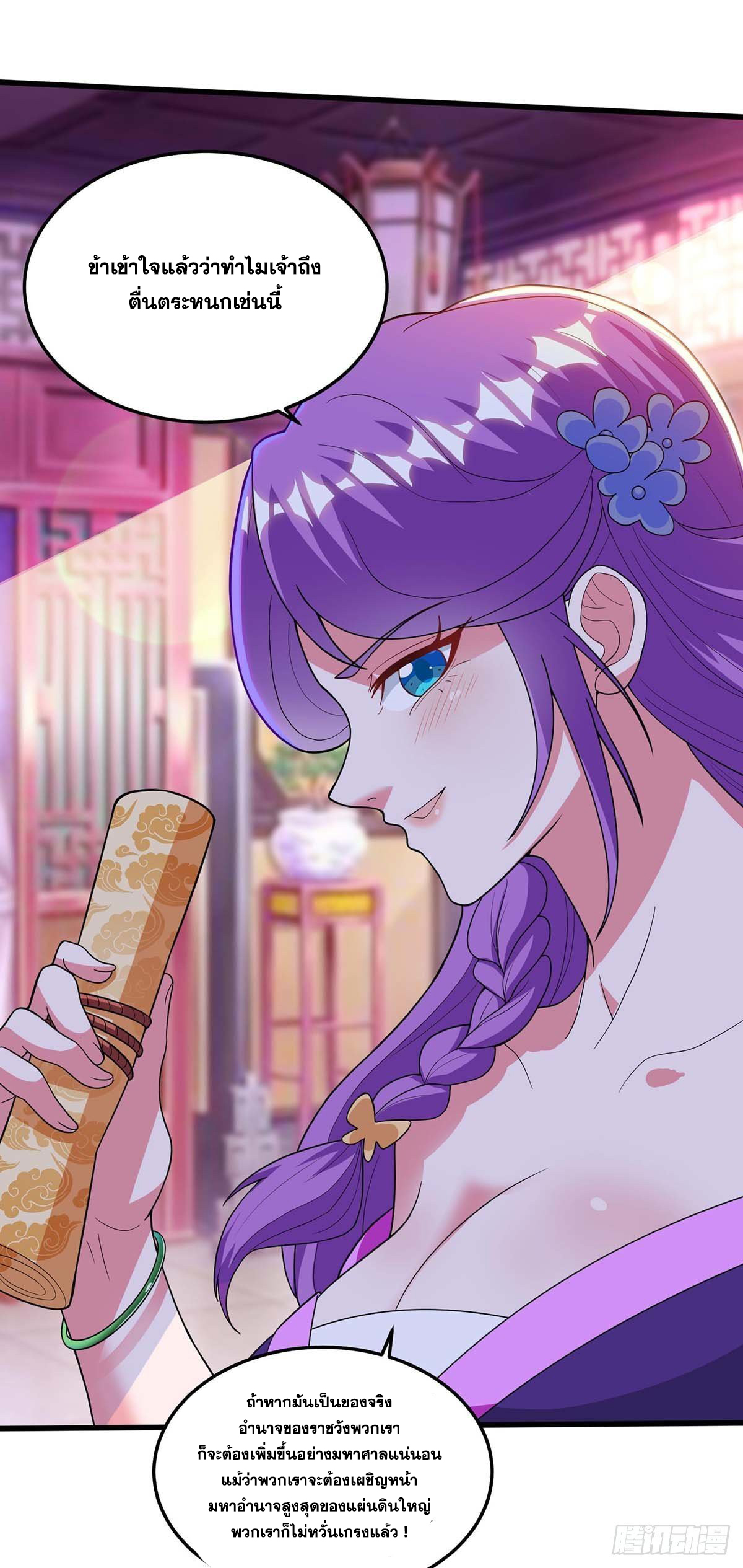 จักรพรรดิ 80,000 ปี ตอนที่ 60 หน้า 25