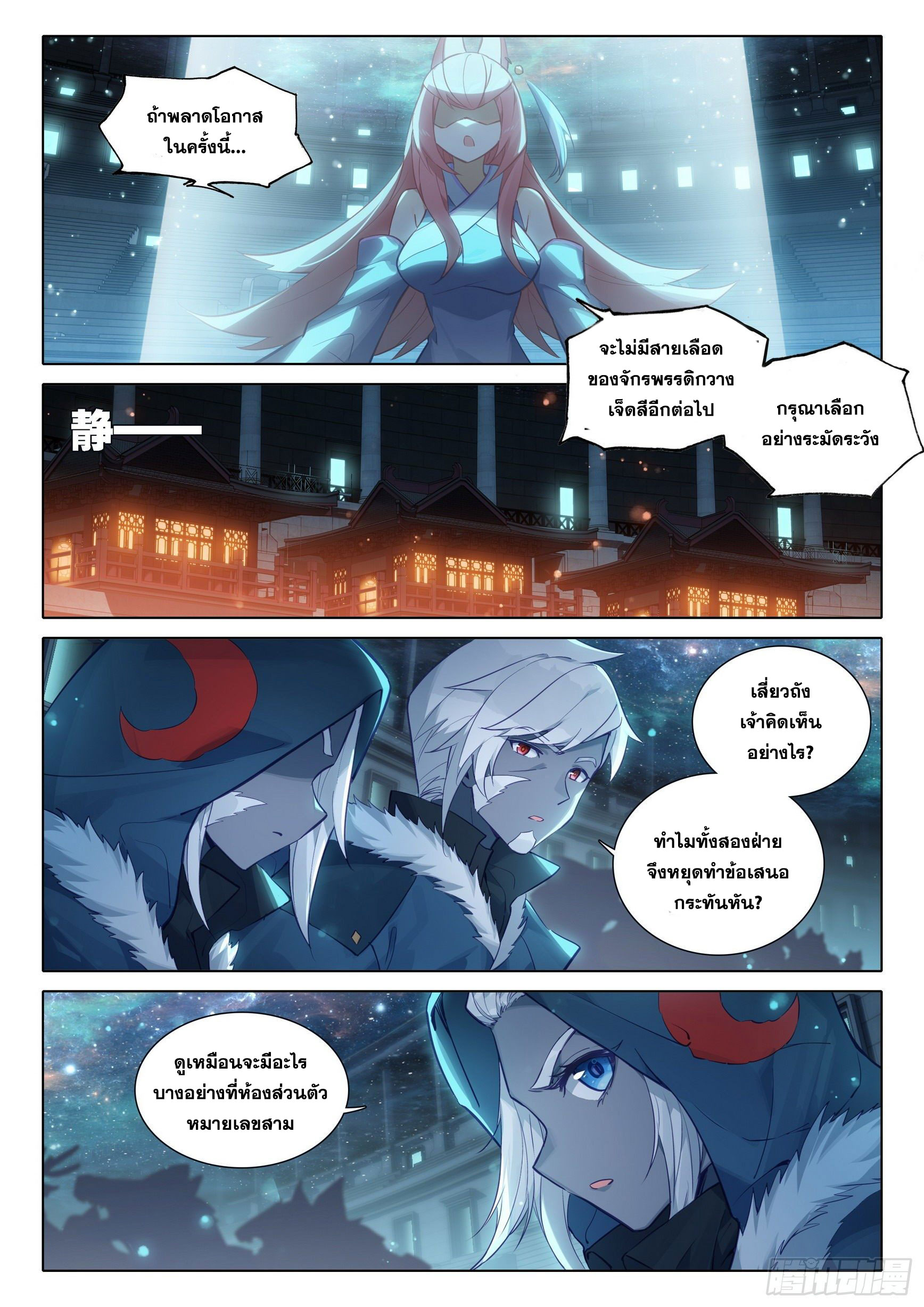 Douluo Dalu 5 - Rebirth of Tang san ตอนที่ 76 หน้า 8