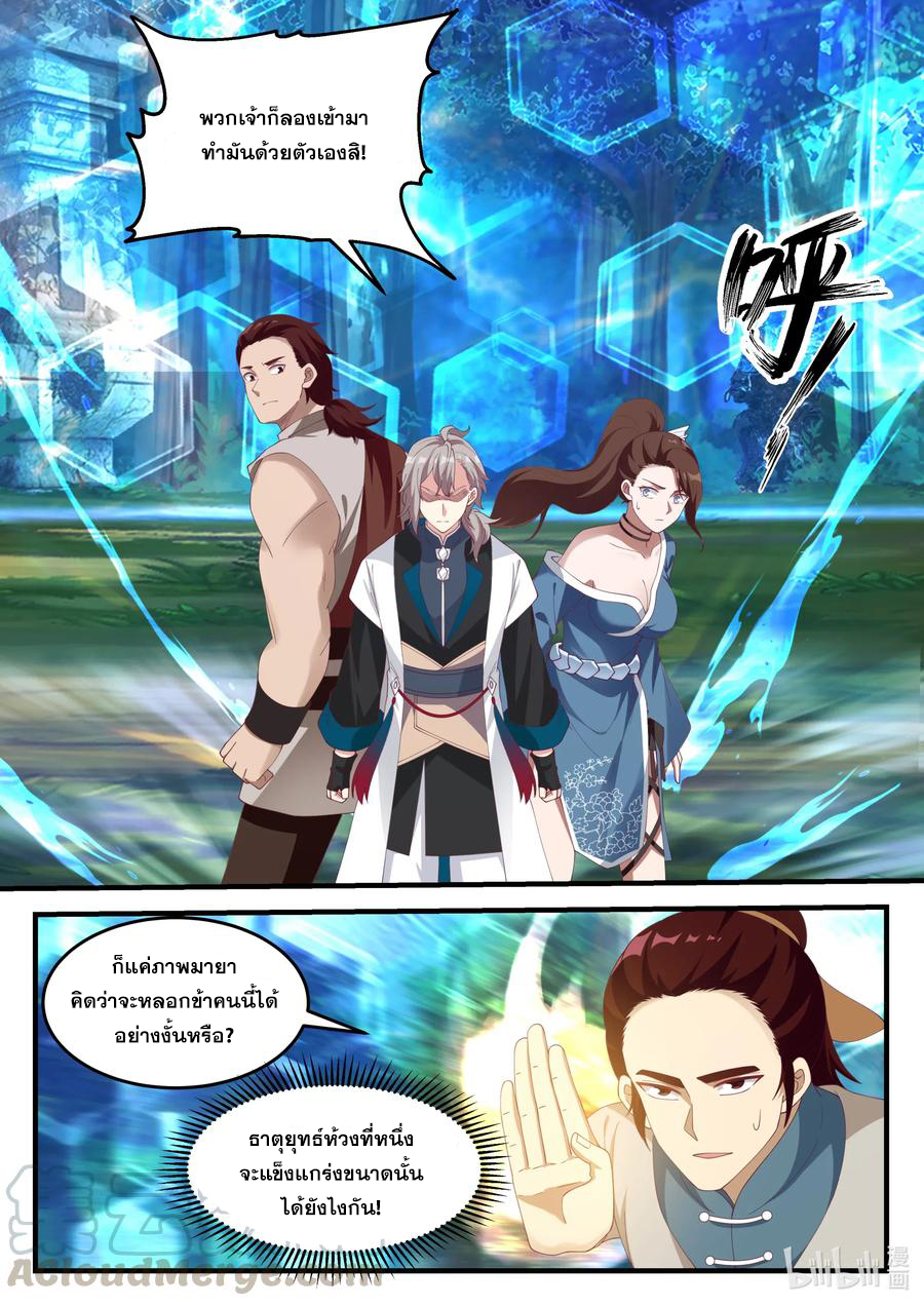 เทพสายฟ้า ราชาสงคราม ตอนที่ 157 หน้า 8