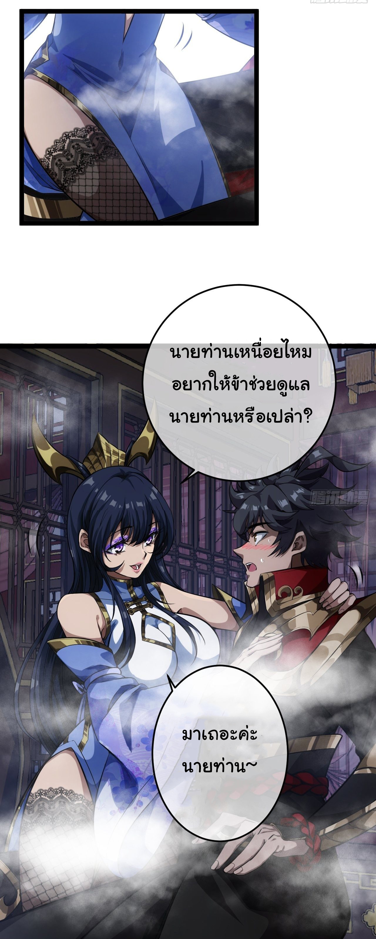 Demon Emperor ตอนที่ 26 หน้า 5