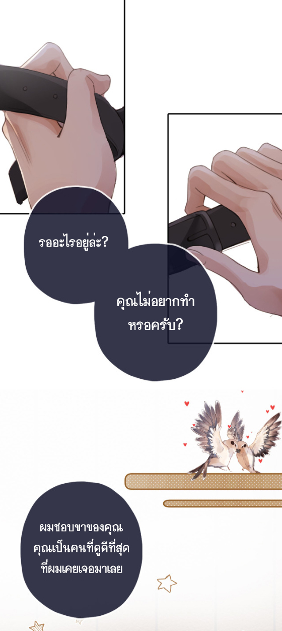 Wagged his tail (BL) ตอนที่ 2 หน้า 20