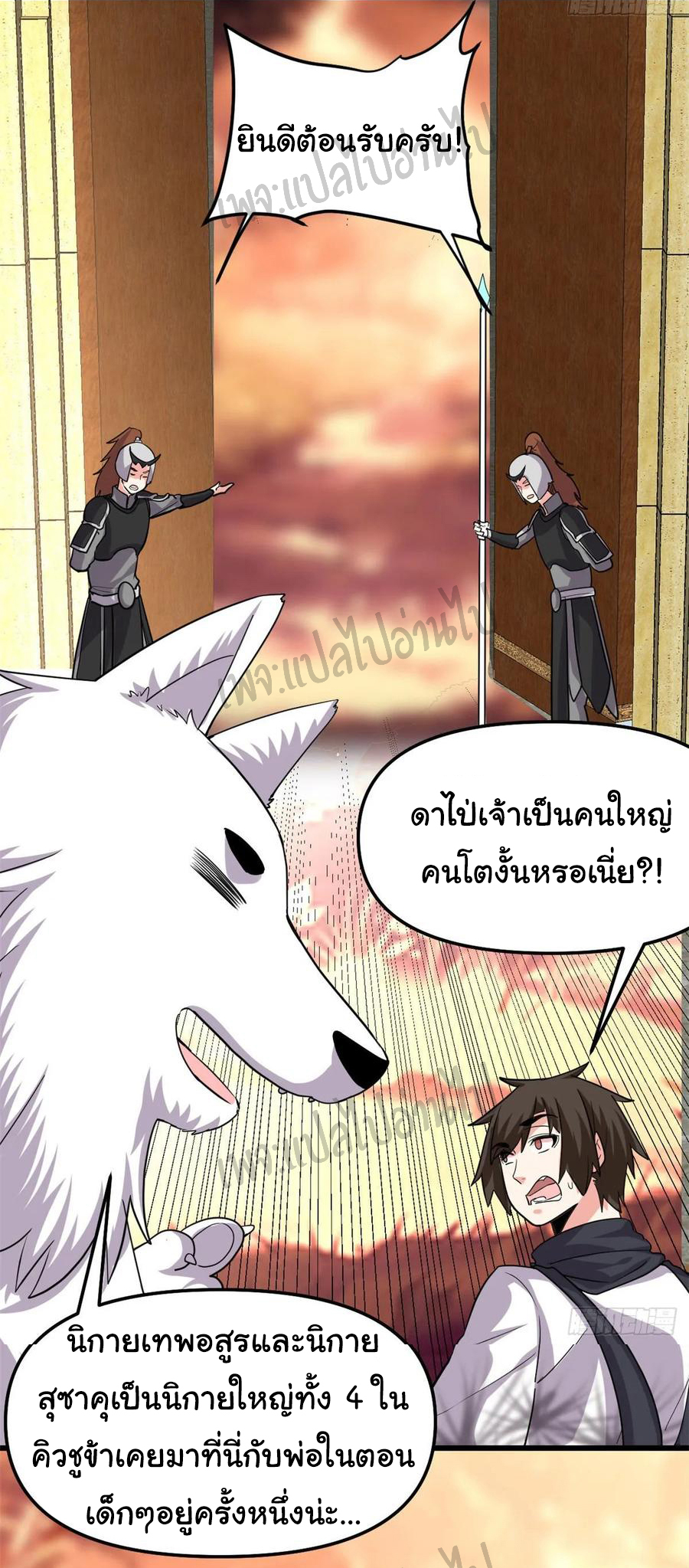 I might be a fake fairy ตอนที่ 98 หน้า 8