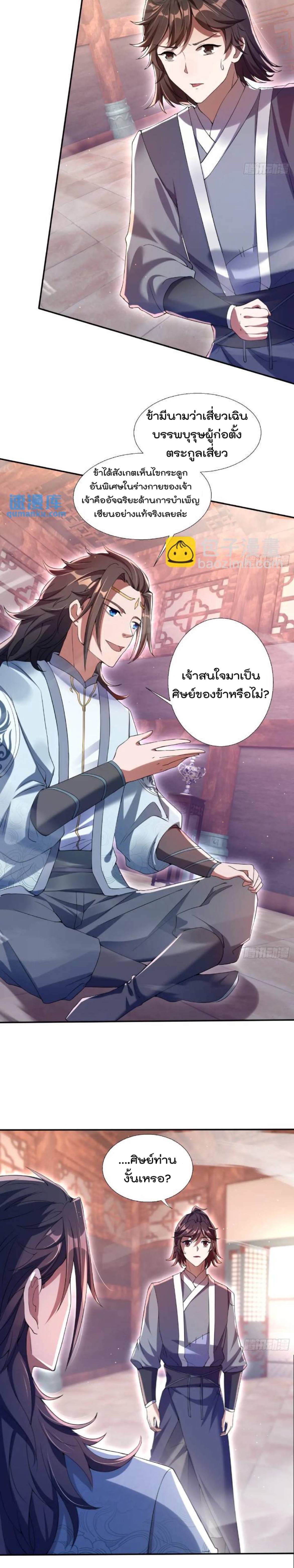 มาต่างโลกร้อยปีพึ่งมีระบบซะงั้น ตอนที่ 3 หน้า 2