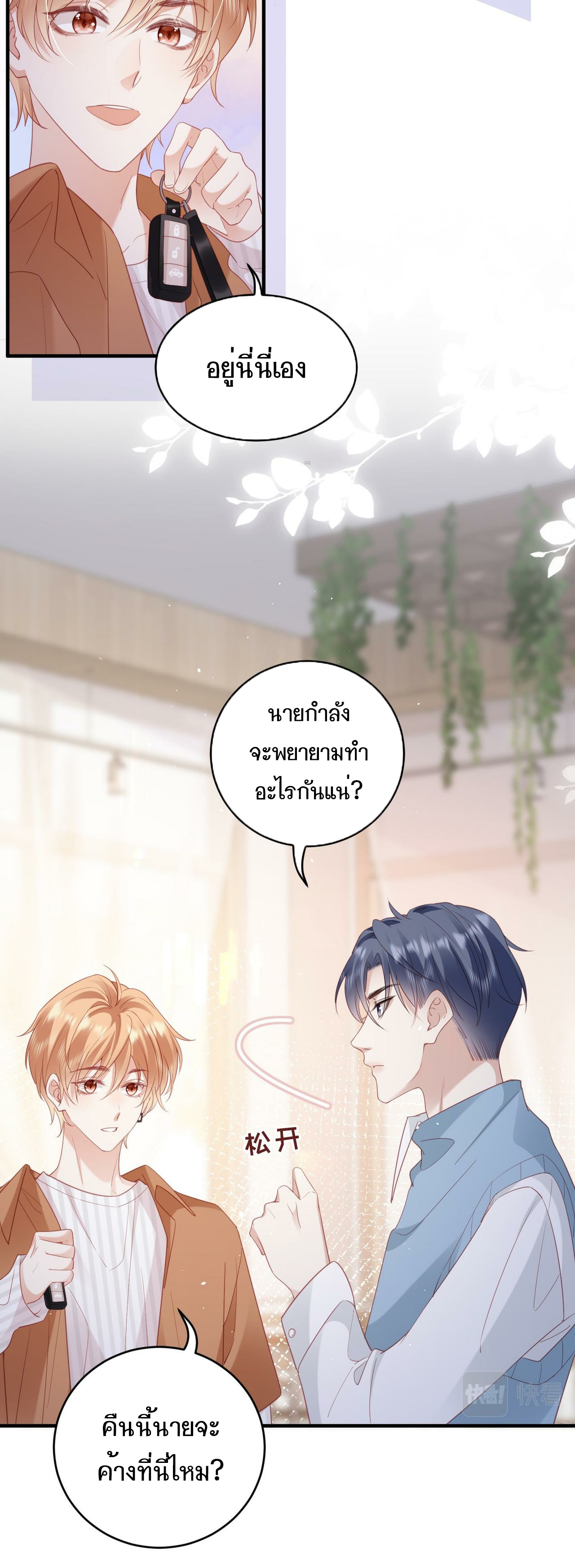 ซ่อนแอบ (BL) ตอนที่ 10 หน้า 14
