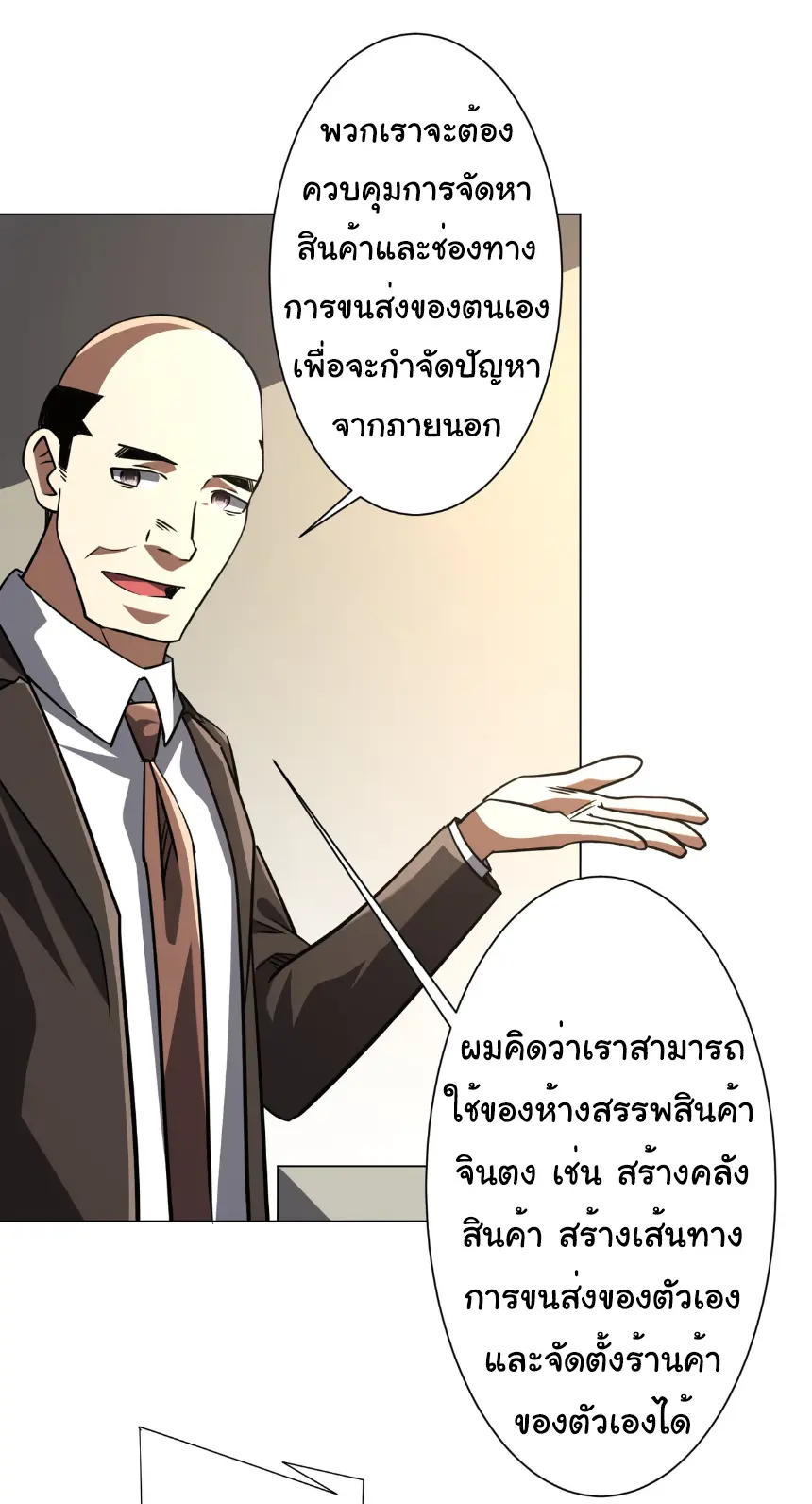 Start with trillions of coins ตอนที่ 267 หน้า 33