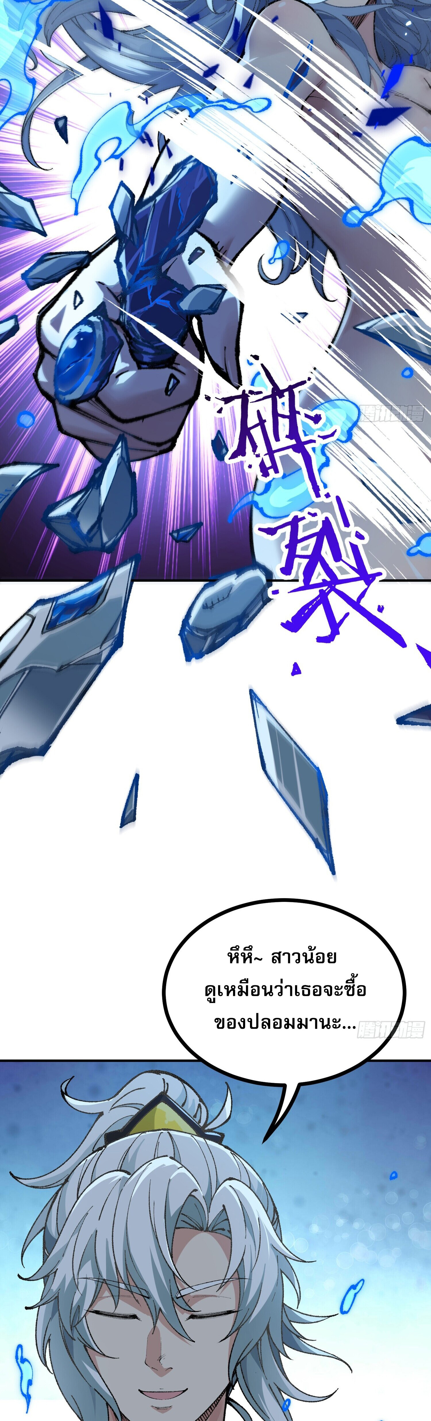 เทพนักเล่นเกมแบบฉันต้องมาติดอยู่ในโลกเกมเซียนหายนะ ตอนที่ 4 หน้า 30