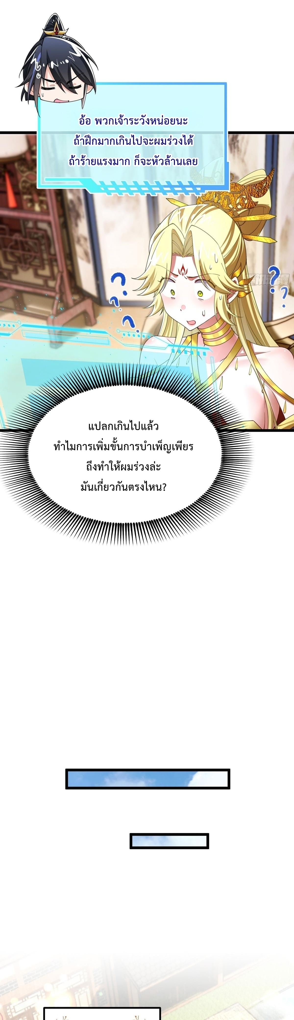 พวกเจ้าจะเข้าใจผิดกันไปใหญ่แล้วมั้ง? ตอนที่ 11 หน้า 6