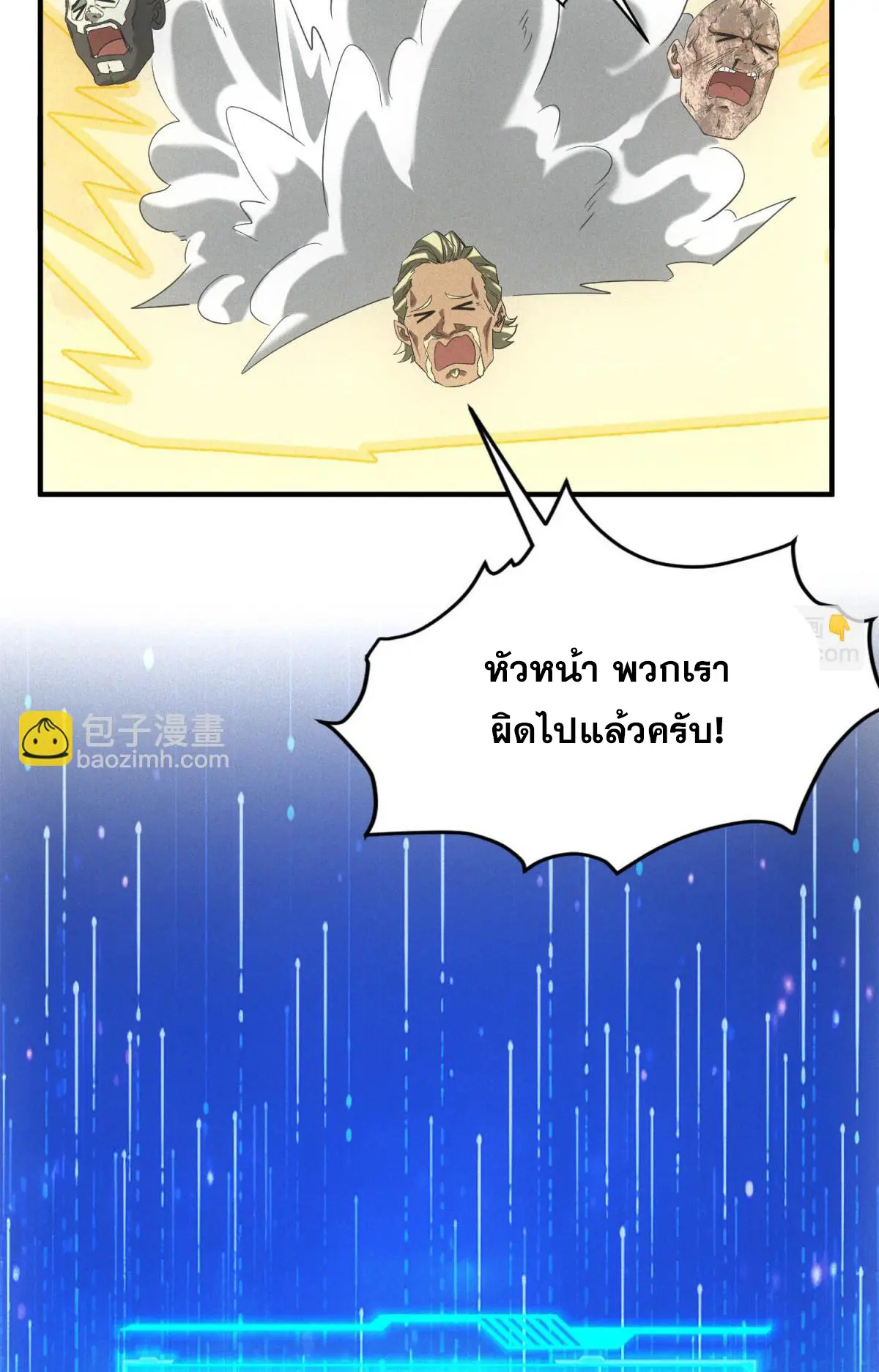 ผมมาเปิดร้านแผงลอยในวันสิ้นโลก ตอนที่ 18 หน้า 43