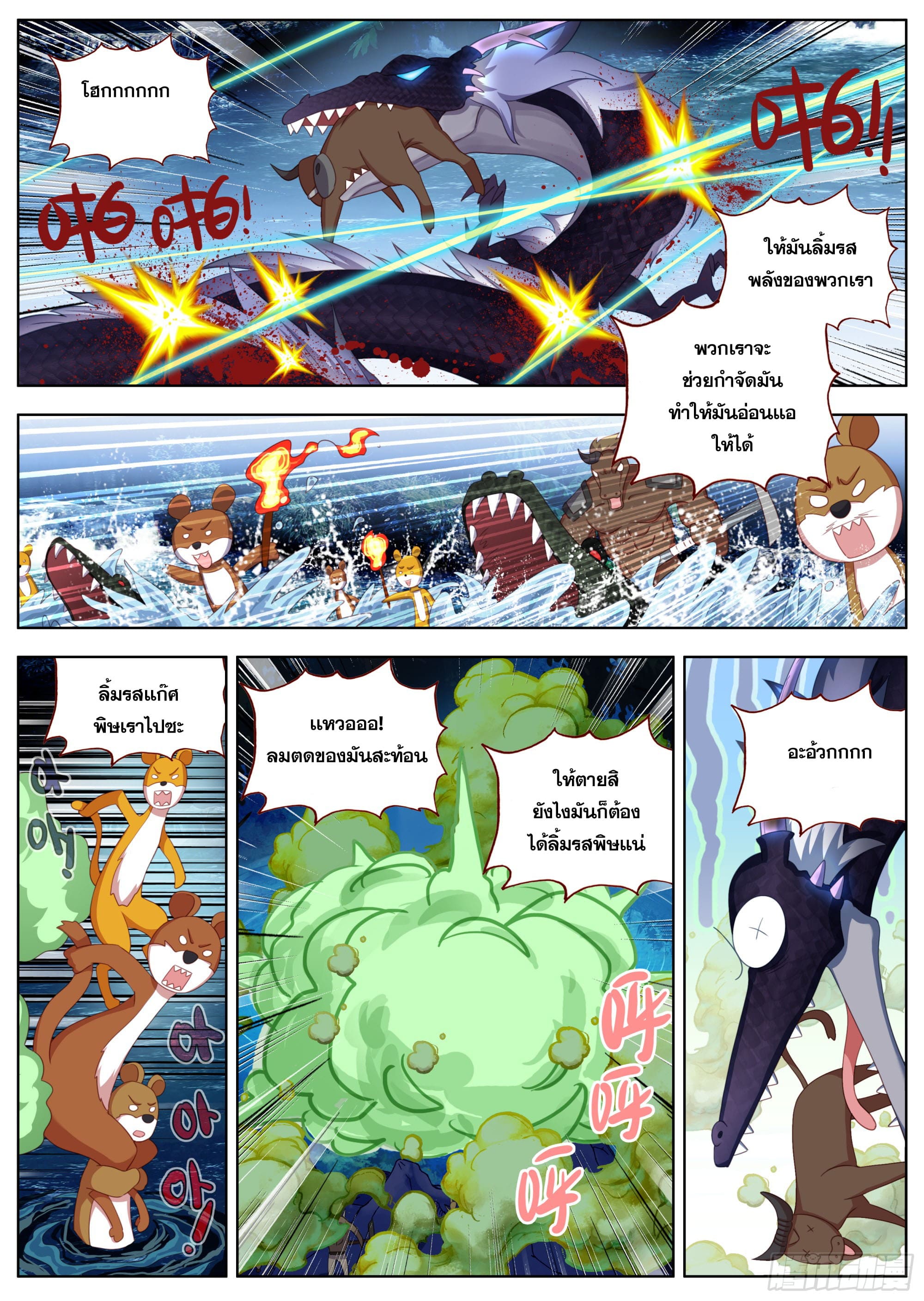 หลินหยวนสิง ตำนานจิ้งจอกเมฆา ตอนที่ 27 หน้า 12