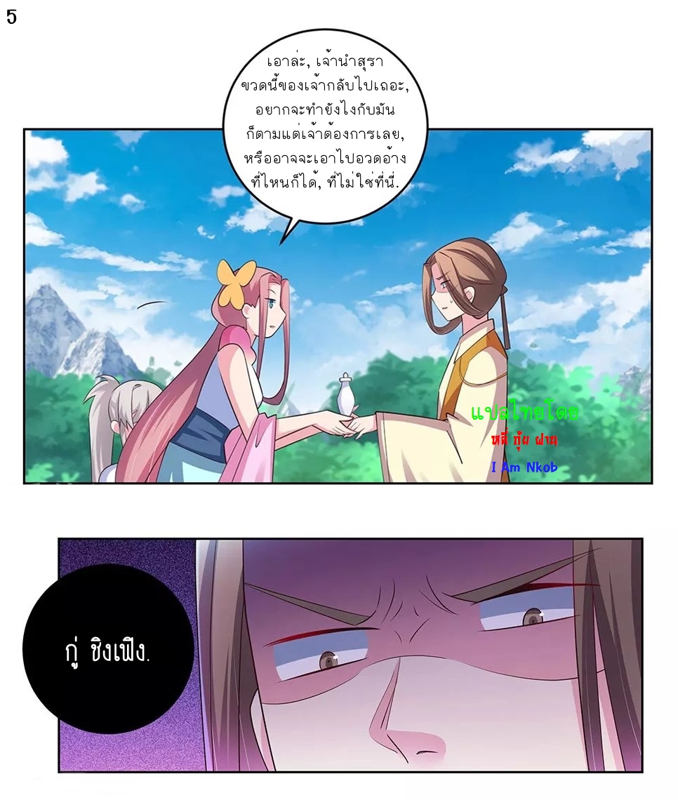 Above All Gods เทพยุทธเหนือเทวะ ตอนที่ 106 หน้า 6