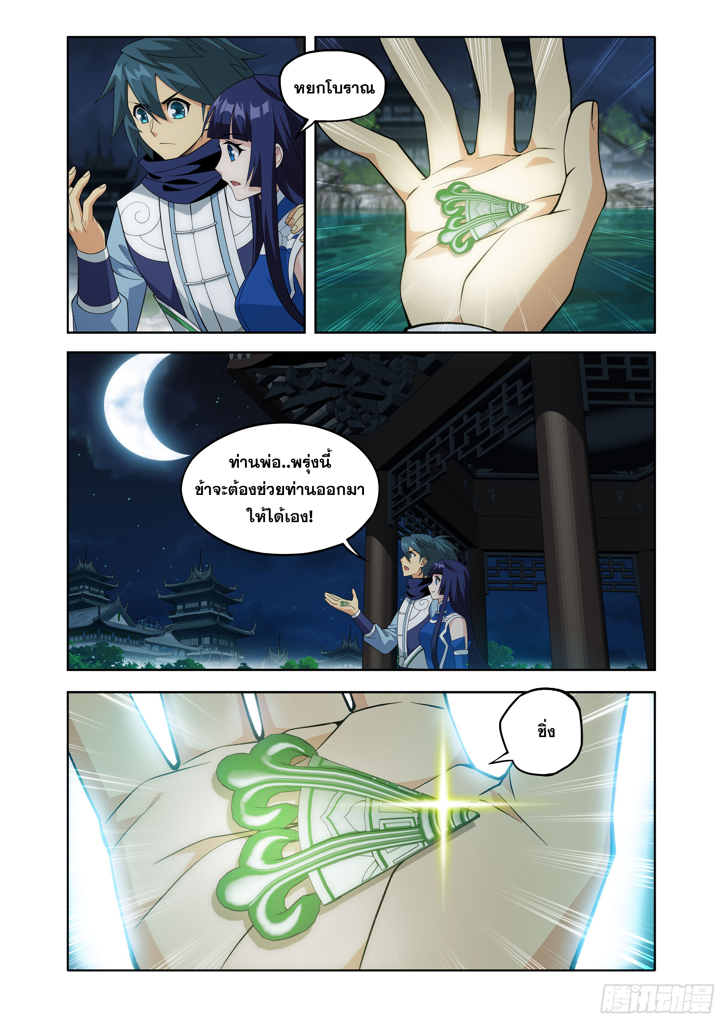 Doupo Cangqiong (ชนจีน) ตอนที่ 153 หน้า 15