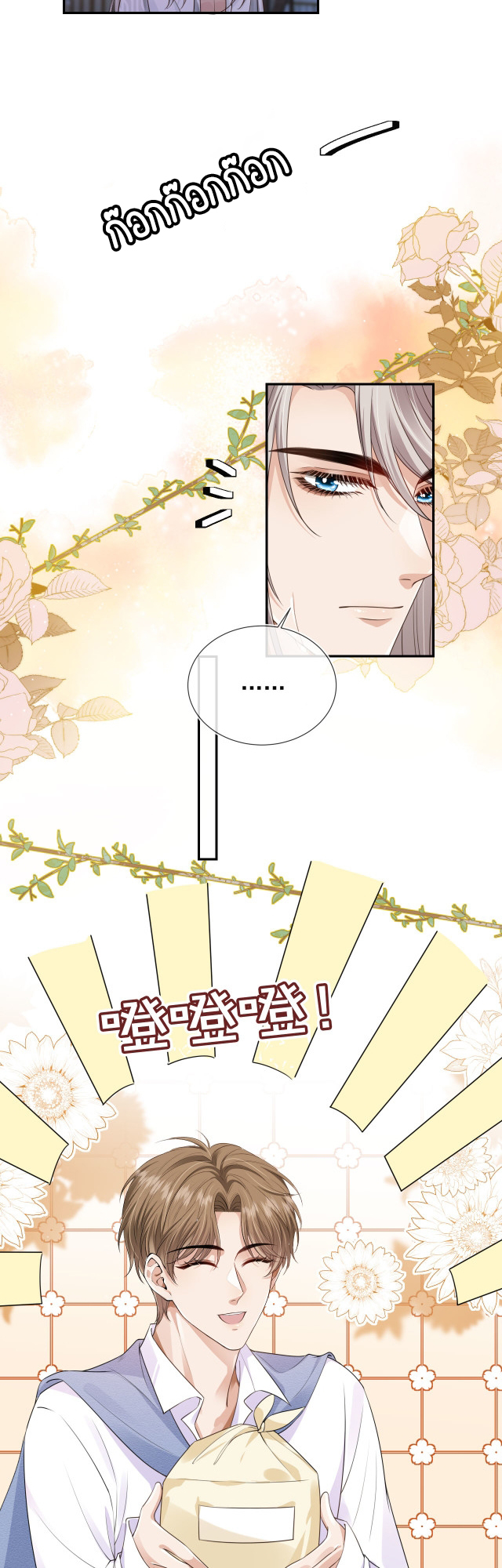 Wagged his tail (BL) ตอนที่ 27 หน้า 7