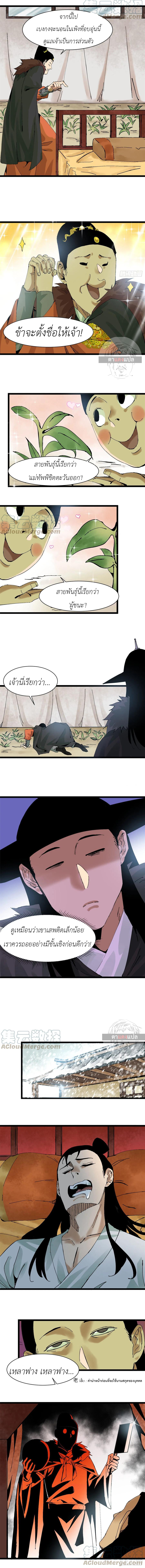 Ming Dynasty's Failure ตอนที่ 69 หน้า 3