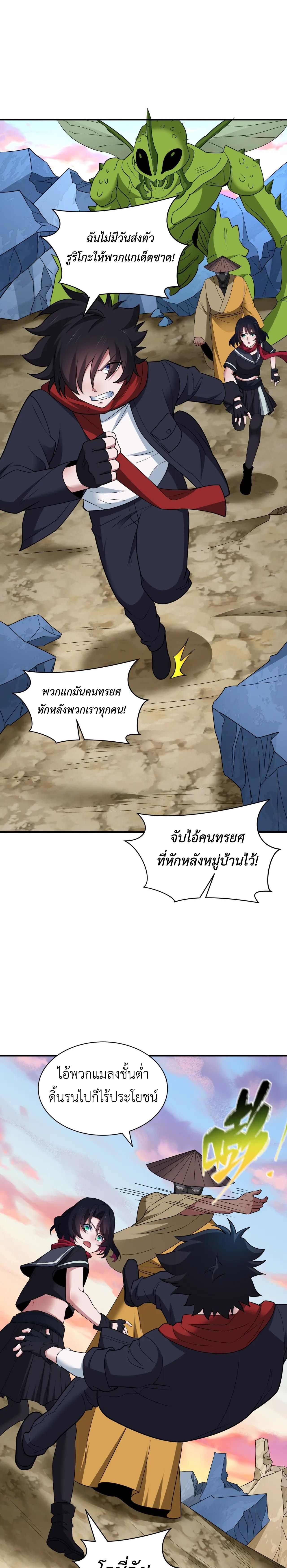 Era of the Haunted - ยุคสมัยแห่งภูตผี ตอนที่ 418 หน้า 11