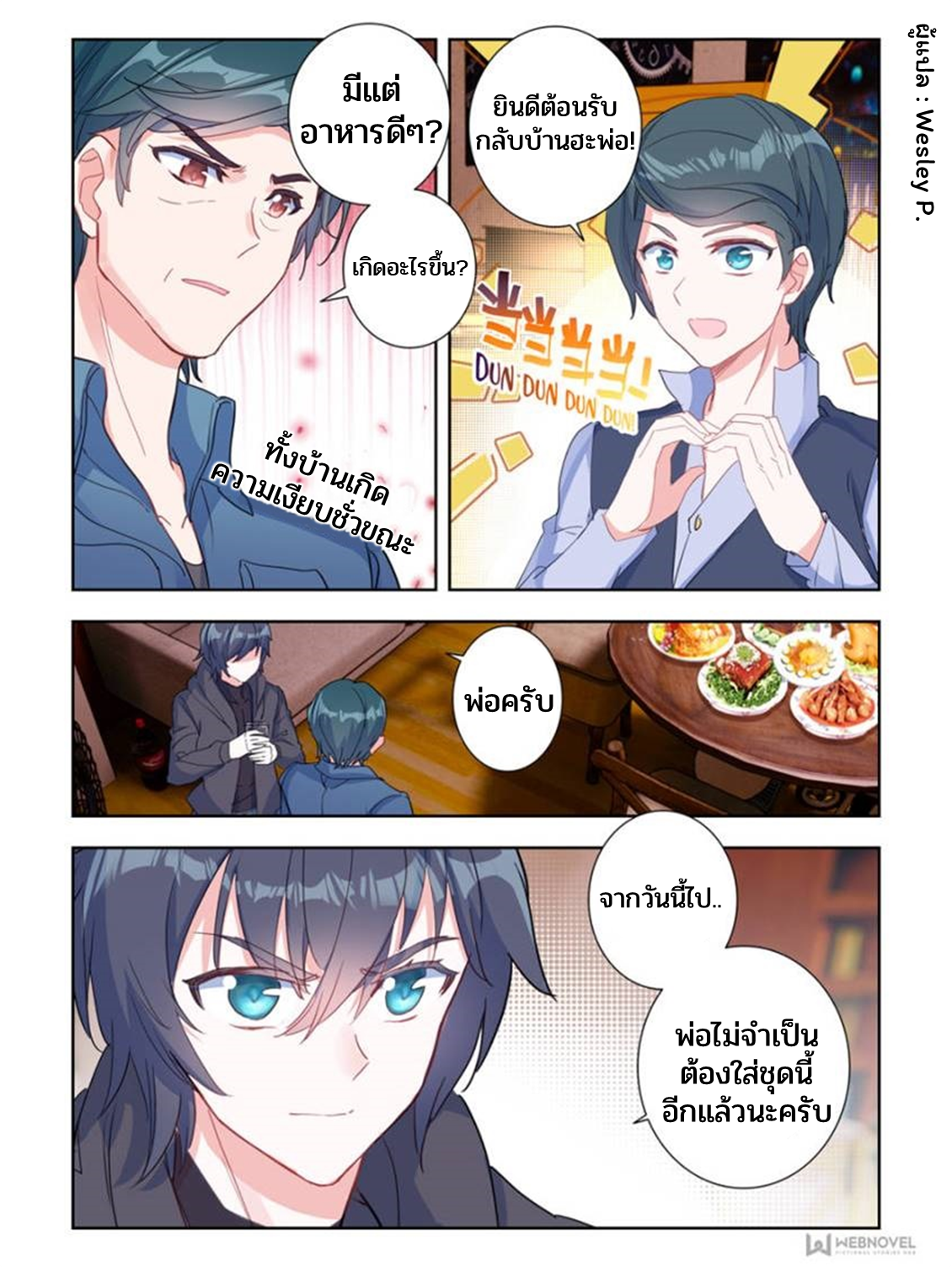 Swallowed star ศึกล้างดวงดาว ตอนที่ 18 หน้า 5