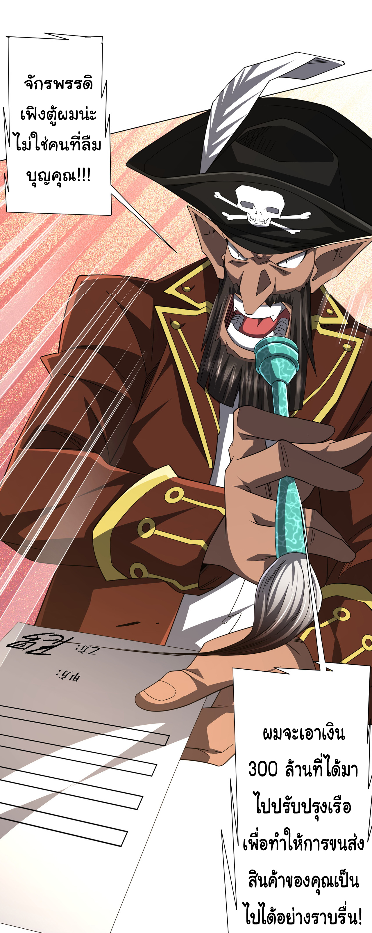 Start with trillions of coins ตอนที่ 120 หน้า 12