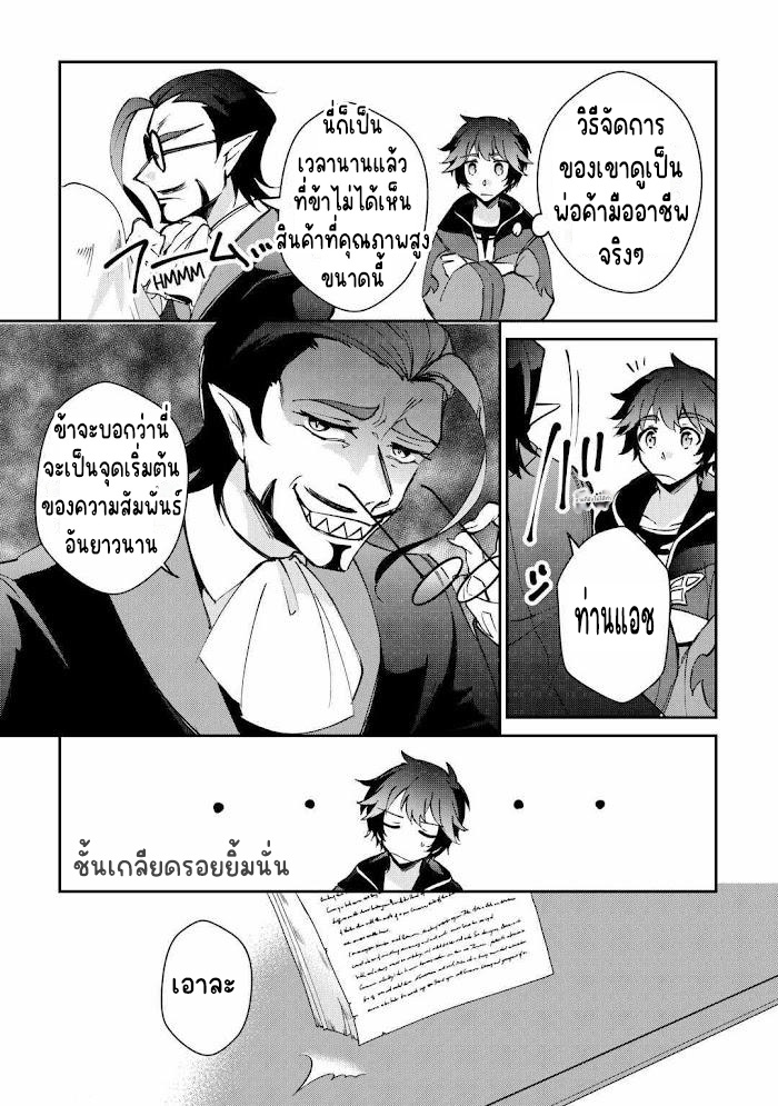 แอชผู้ถูกทอดทิ้งกับดินแดนรกร้าง Daijizen no Mahoutsukai Ashuto, Sutareta Ryouchi de Slow Life ตอนที่ 27 หน้า 15