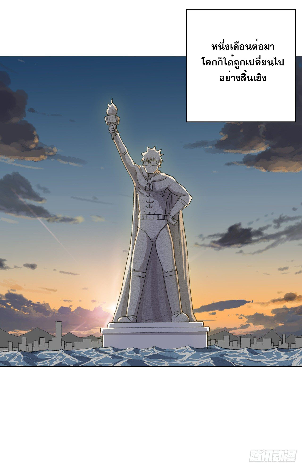 Cultivator vs Superhero (ทันจีน) ตอนที่ 86 หน้า 17