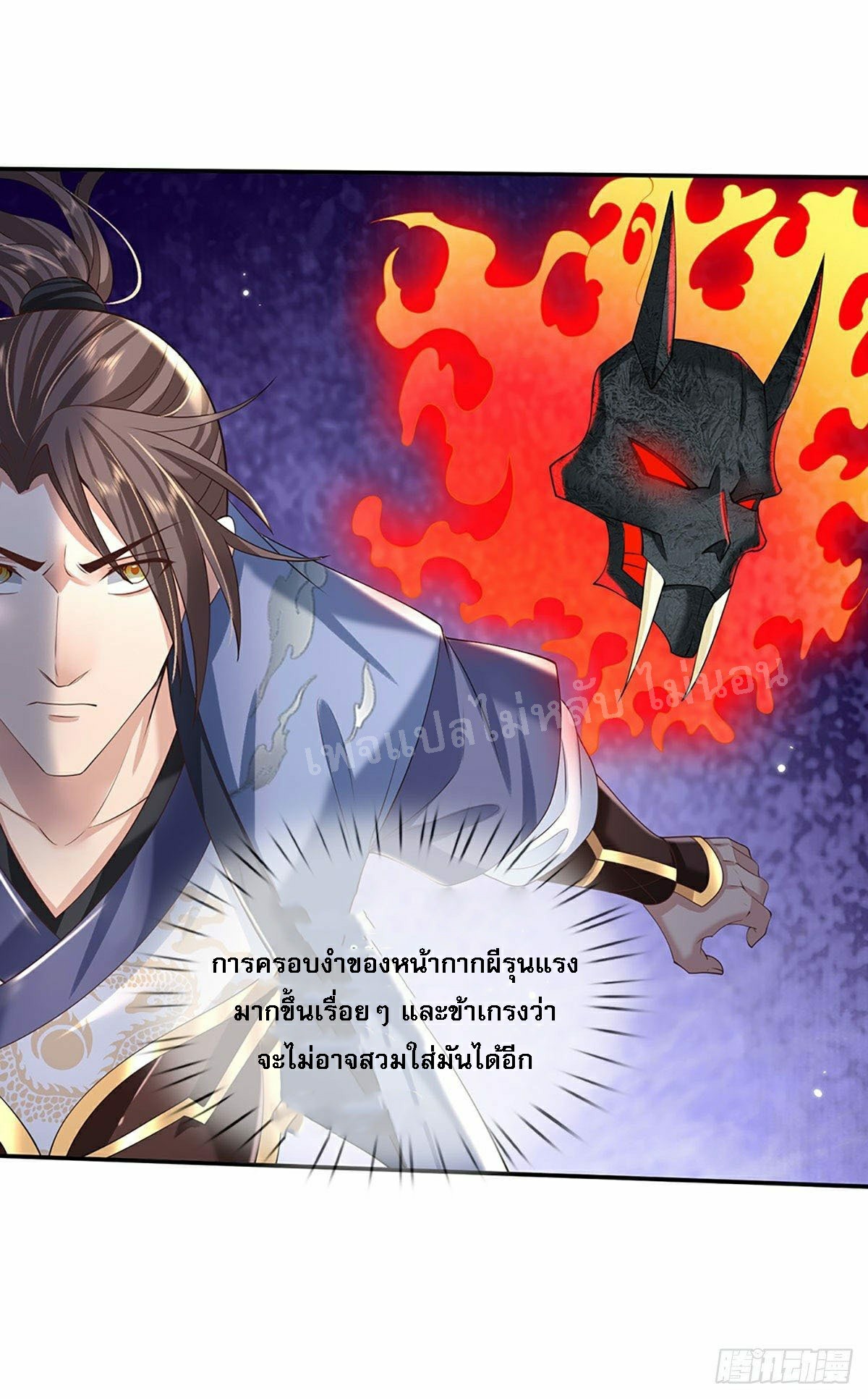 ราชันย์เทพยุทธ์มังกรผงาดฟ้า ตอนที่ 113 หน้า 16