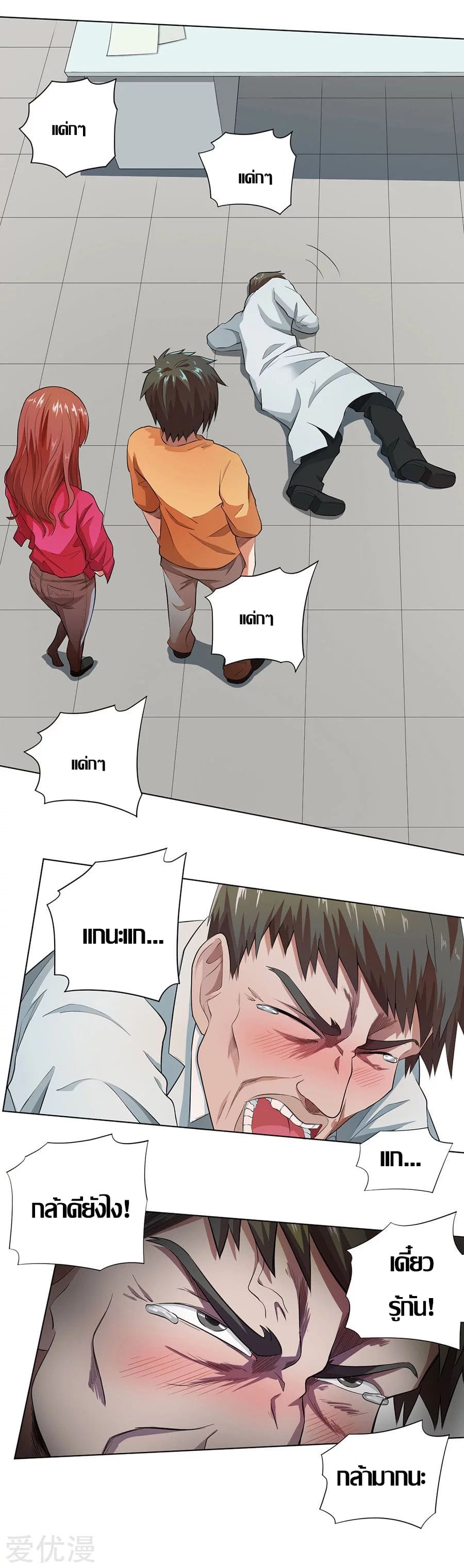 Inverse God Doctor ตอนที่ 20 หน้า 20