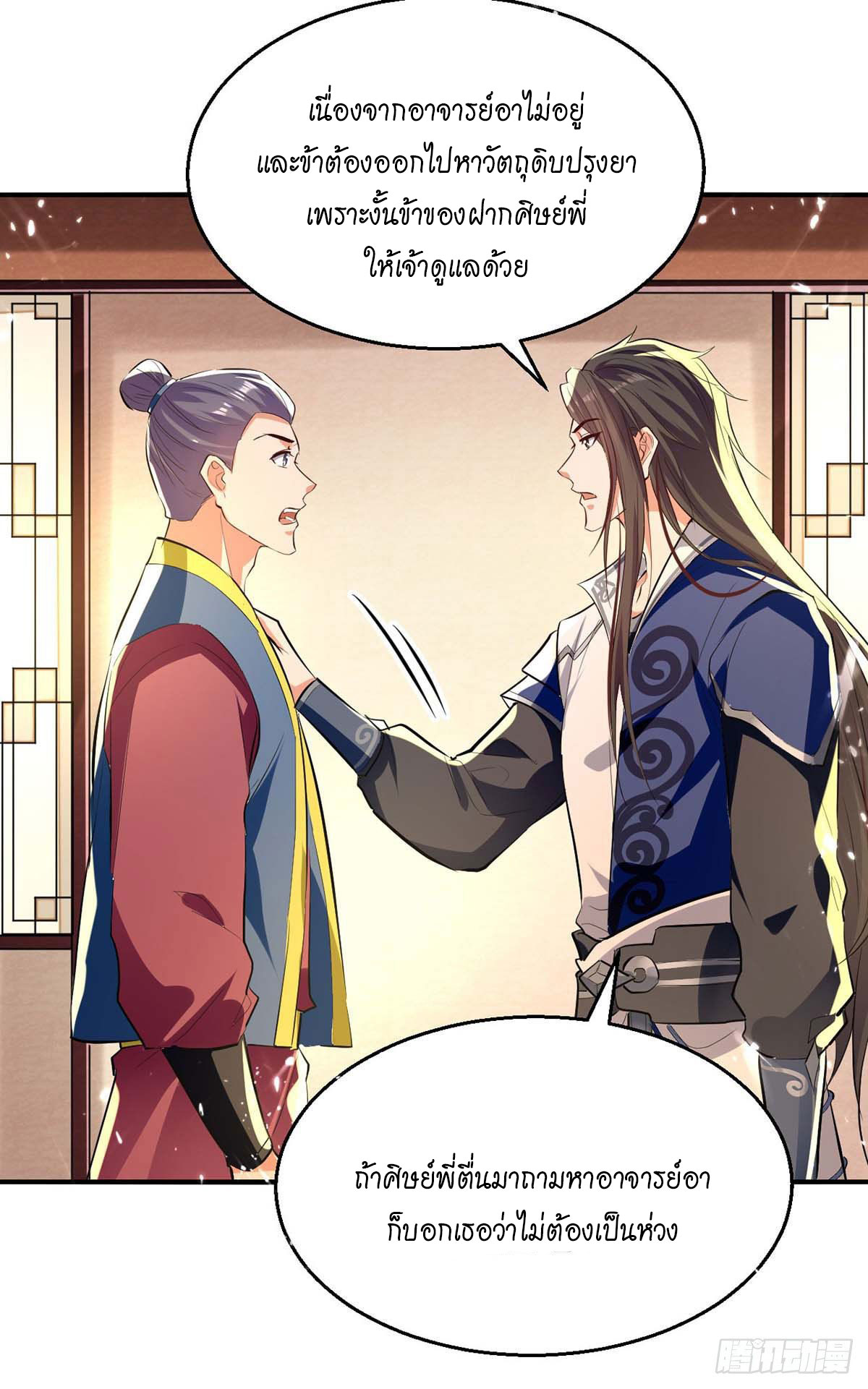 Peerless Martial Spirit ตอนที่ 120 หน้า 18