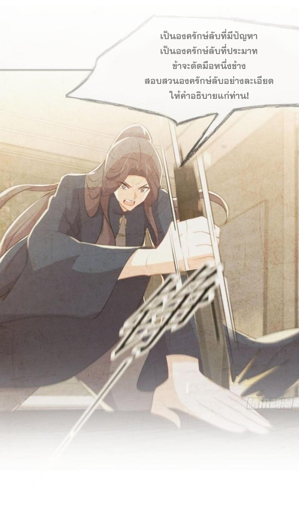 Immortal Swordsman in The Reverse World ข้าเซียนกระบี่ไม่เกาะสตรี ตอนที่ 303 หน้า 2