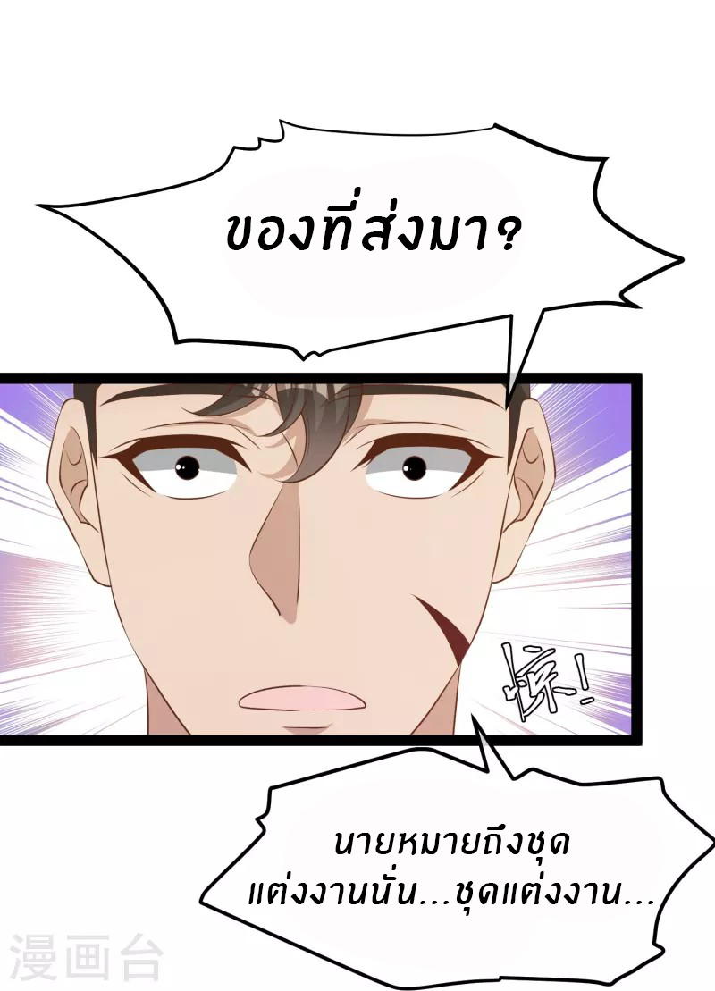 God Fisherman ตอนที่ 272 หน้า 8