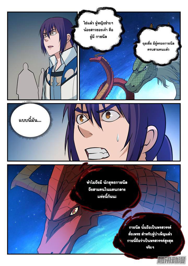 Apotheosis – การยกระดับสู่สถานะของพระเจ้า ตอนที่ 168 หน้า 4