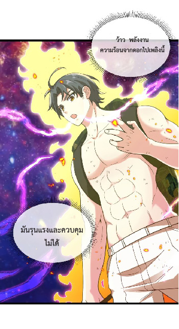 Super god system  ระบบสุดเทพ ตอนที่ 89 หน้า 25