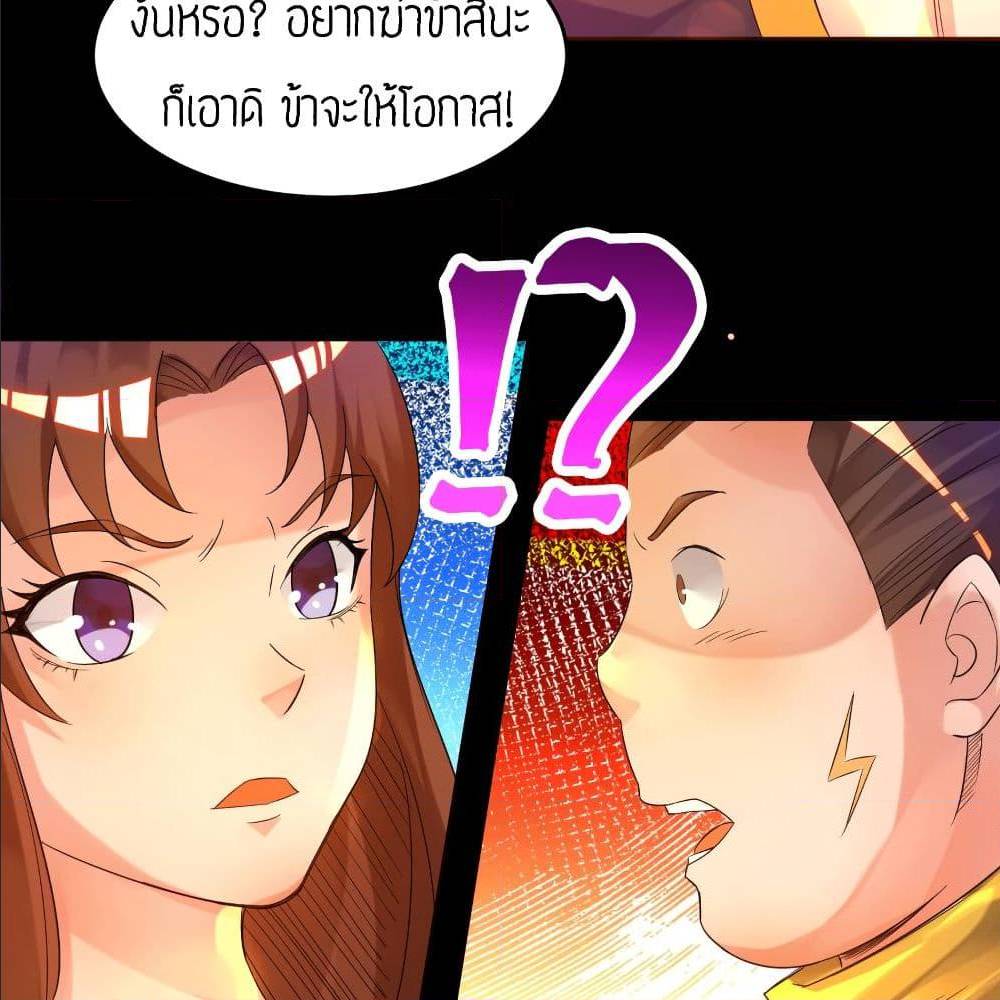 Reversal of God King ตอนที่ 20 หน้า 8