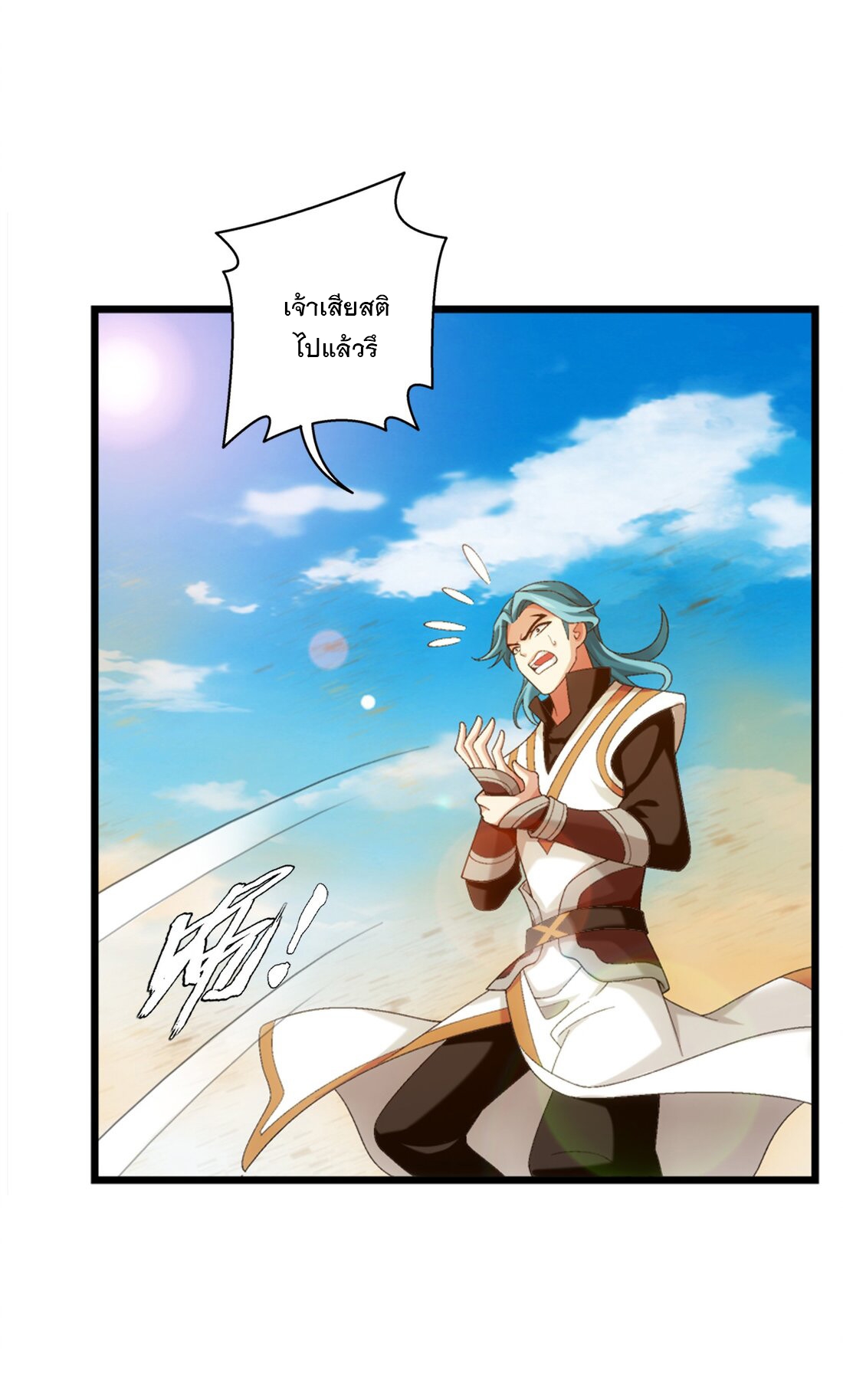 Da Zhu Zai ศึกปรมาจารย์สะท้านฟ้า (ชนจีน) ตอนที่ 361 หน้า 5