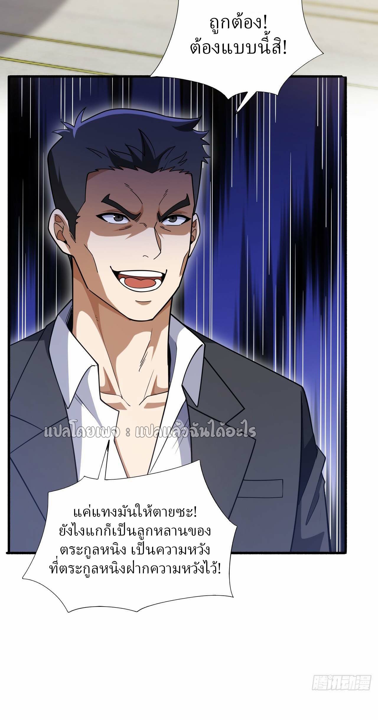 สุดยอดลูกเขยฟ้าประทาน ตอนที่ 116 หน้า 20