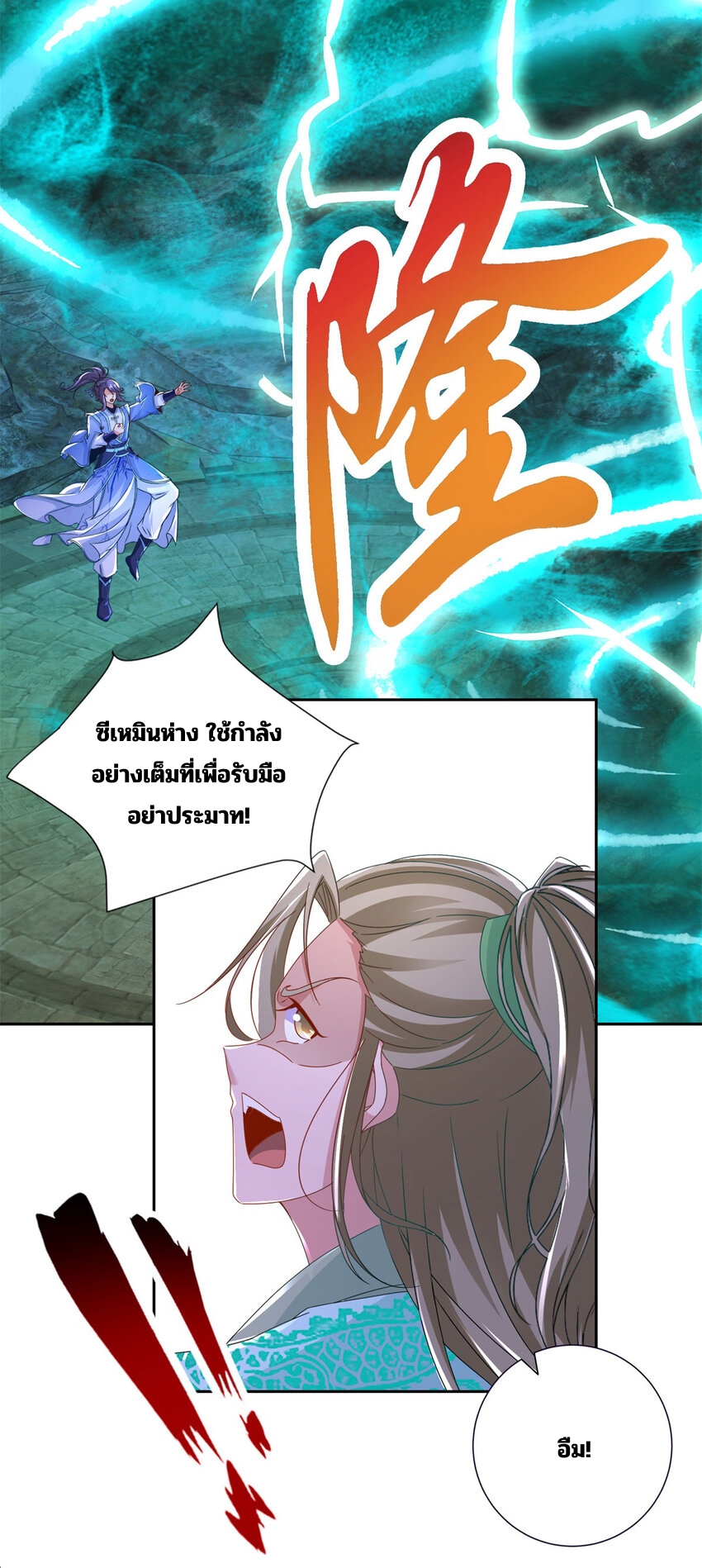 จักรพรรดิวิญญาณศักดิ์สิทธิ์ (ทันจีน) ตอนที่ 335 หน้า 24