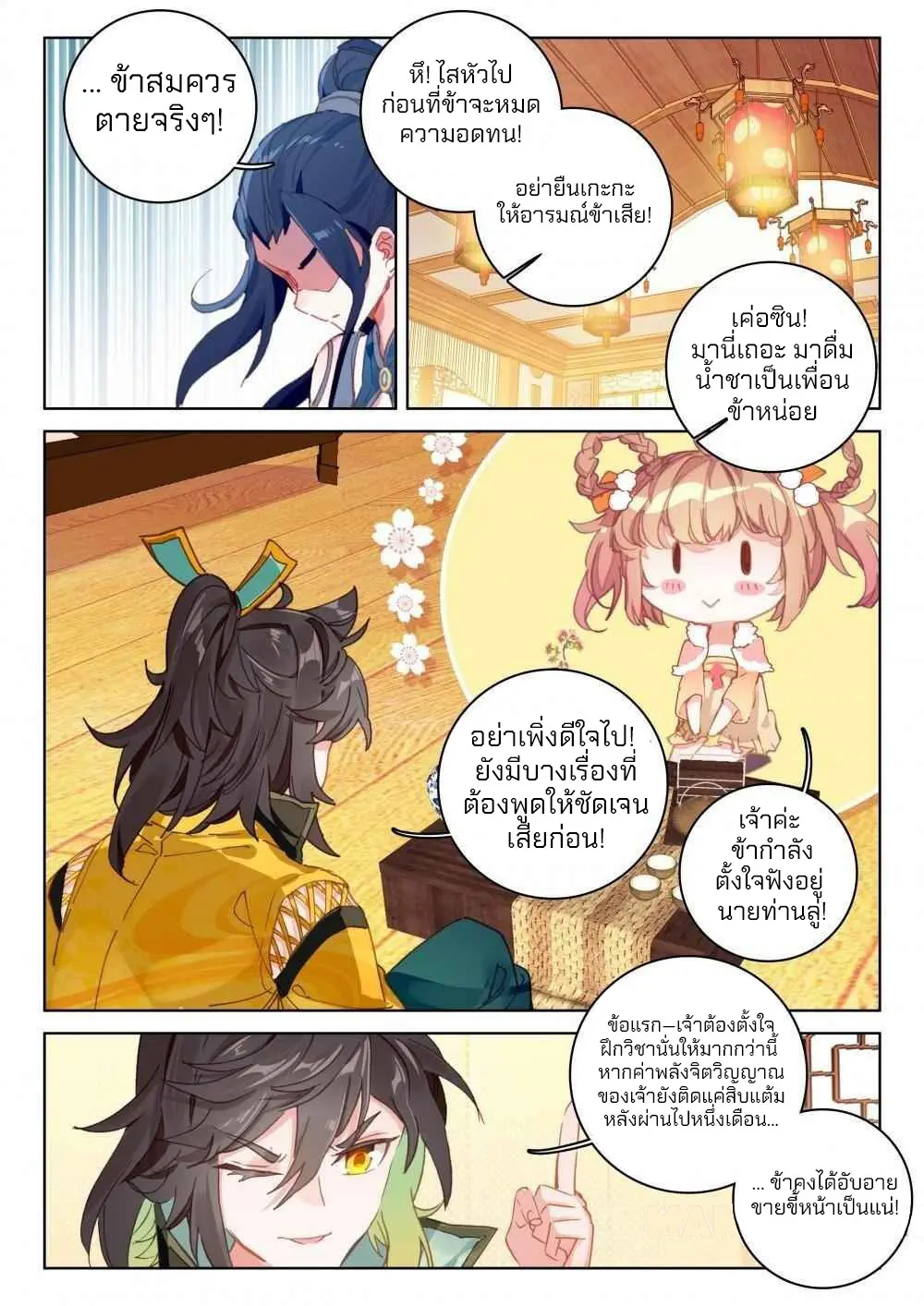The Great Deity - เทพผู้ยิ่งใหญ่ ตอนที่ 80 หน้า 5
