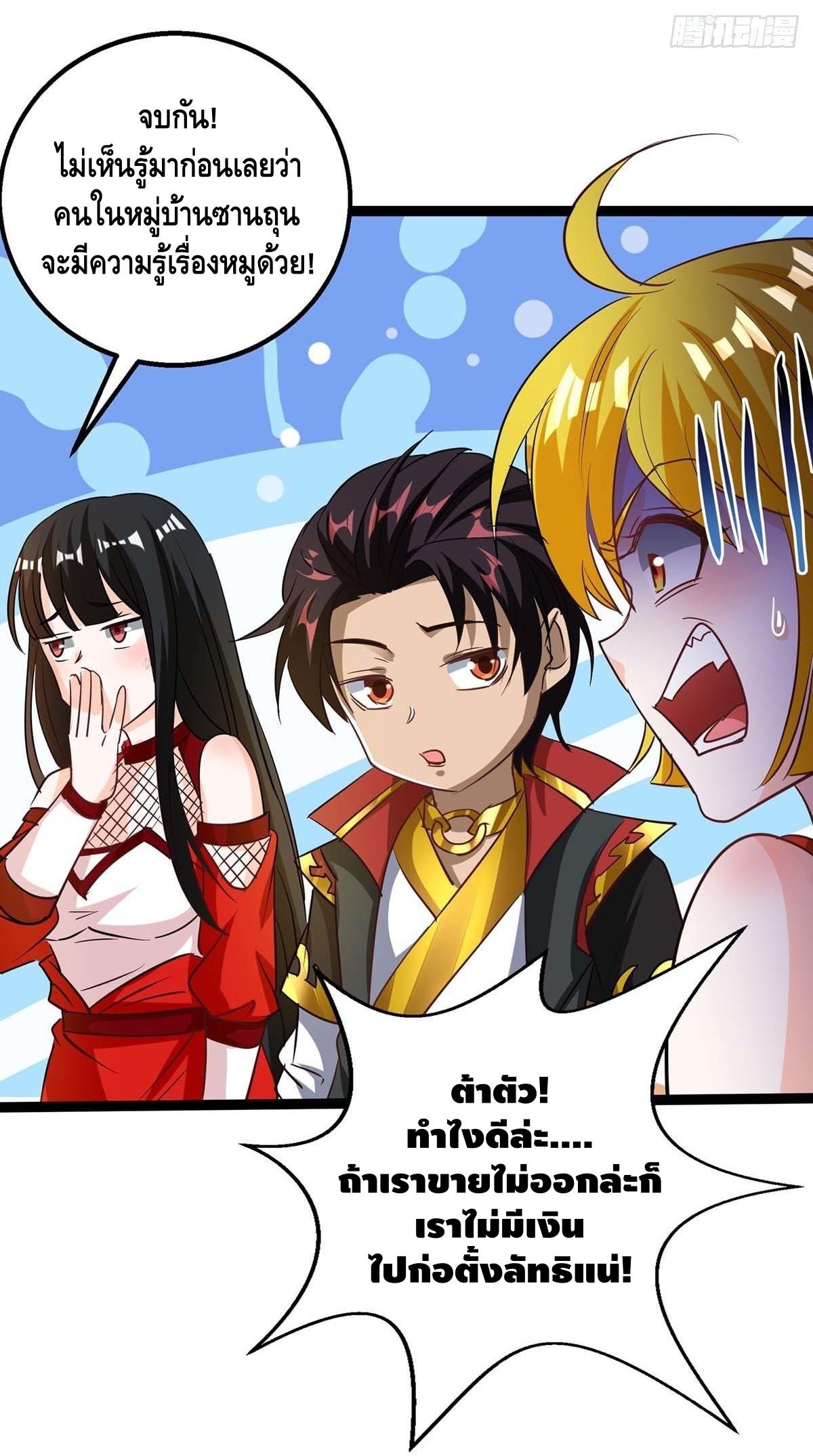 Seal 900 million times ตอนที่ 20 หน้า 7