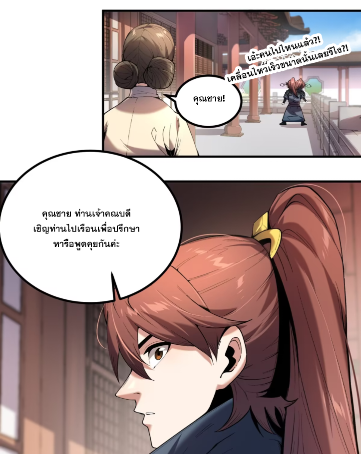 หาญท้าชะตาฟ้า ปริศนายุทธจักร ตอนที่ 54 หน้า 41