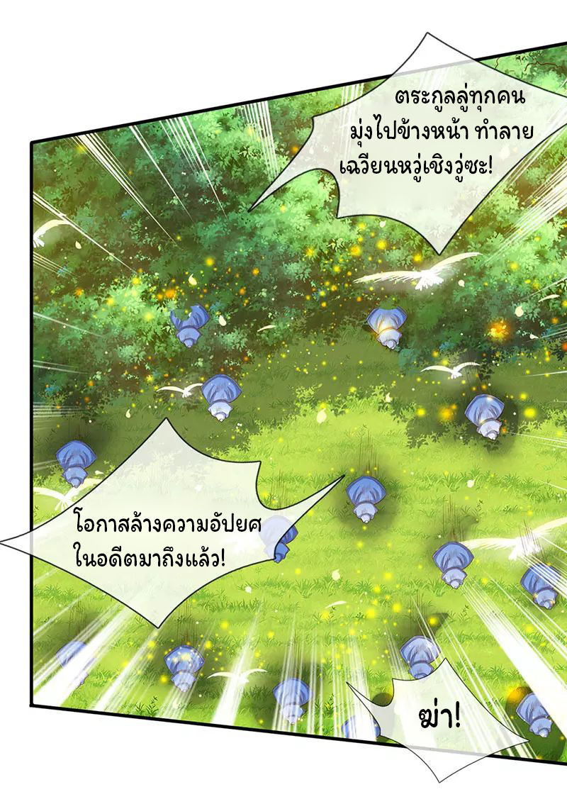 ราชาเทพนิรันดร์ (Eternal god king) ตอนที่ 53 หน้า 16