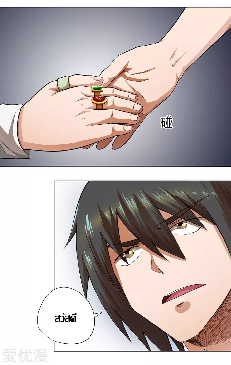 Inverse God Doctor ตอนที่ 24 หน้า 7