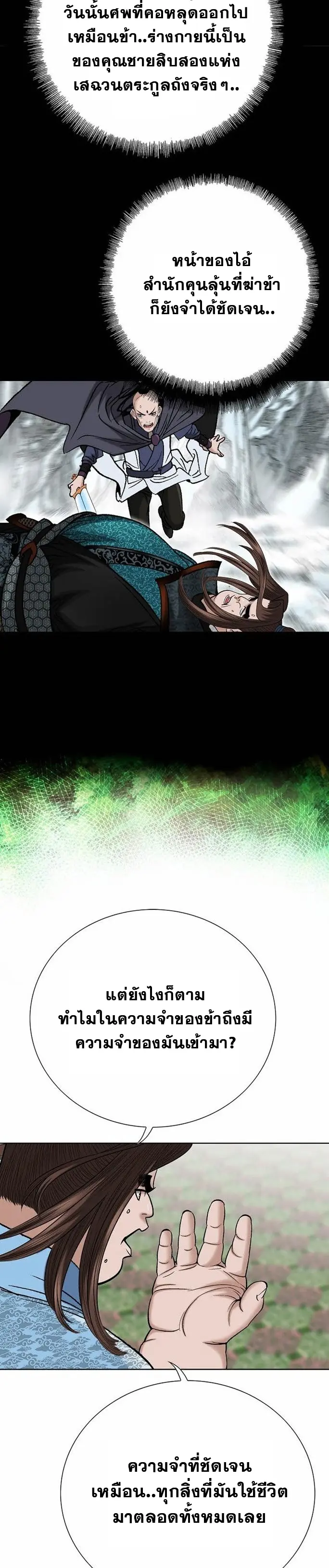 ราชันย์พิษแห่งตระกูลถัง ตอนที่ 4 หน้า 10