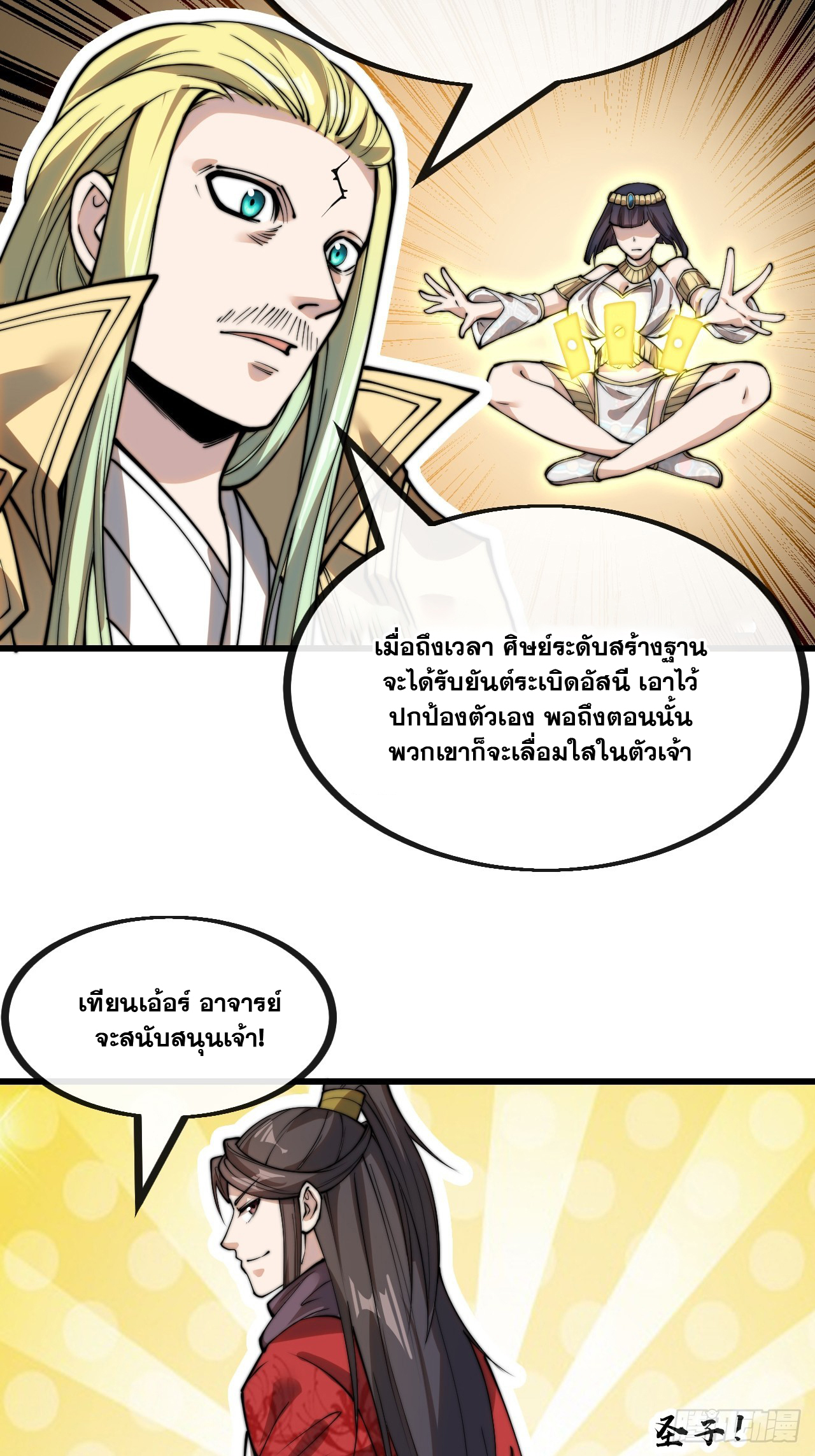 บุรุษที่มีโชค คงไม่ใช่ข้าแล้วแหละ ตอนที่ 129 หน้า 4