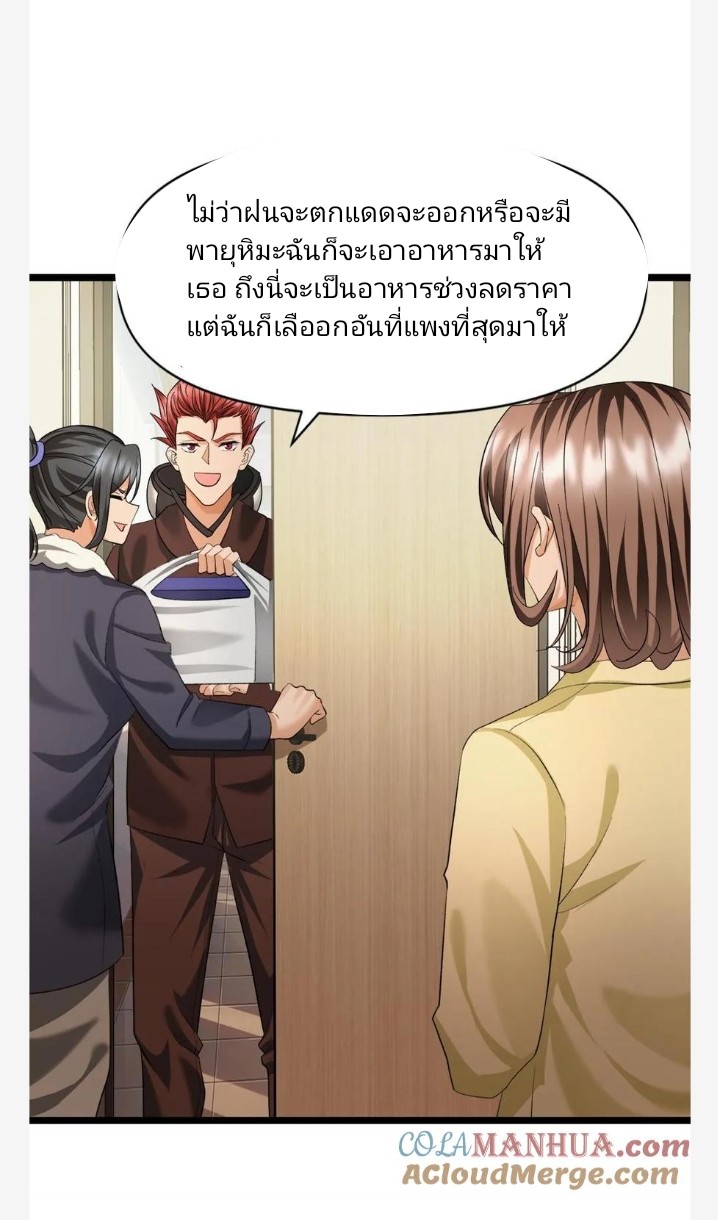 ฉันมีเซฟเฮาว์ในวันโลกาวินาศ ตอนที่ 15 หน้า 16